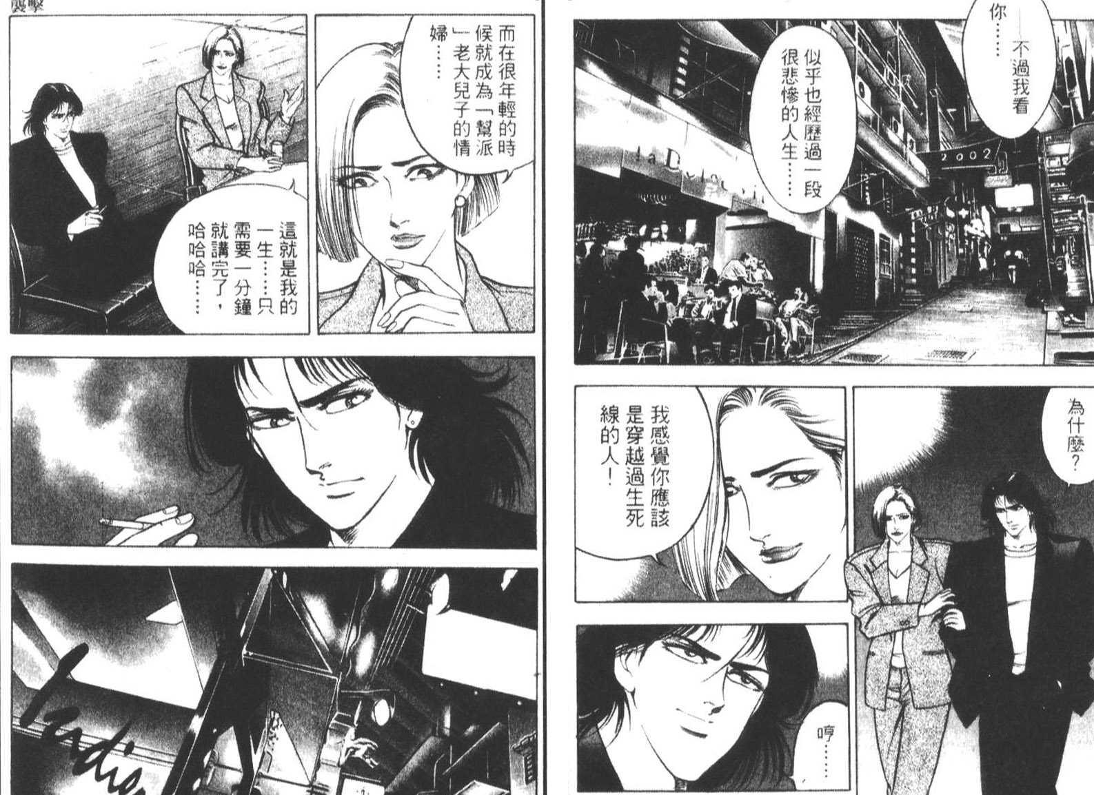 恶德公子 第15卷 第99页