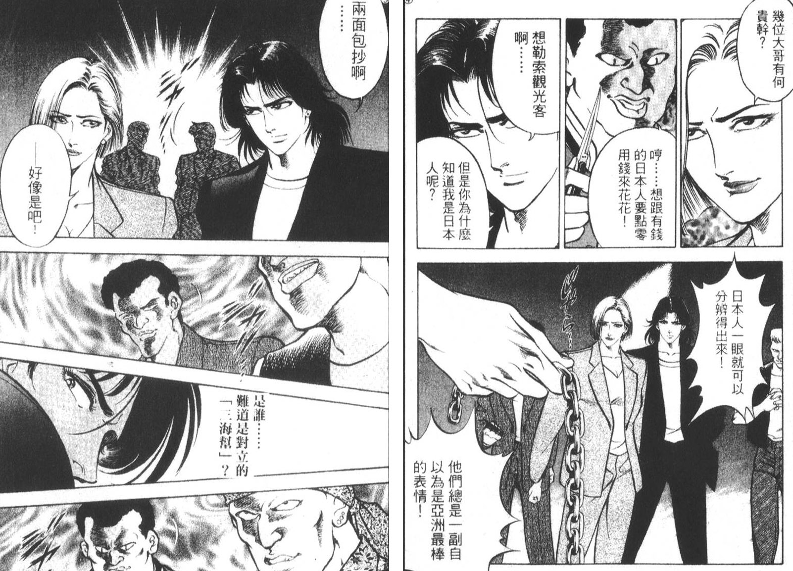 恶德公子 第15卷 第101页