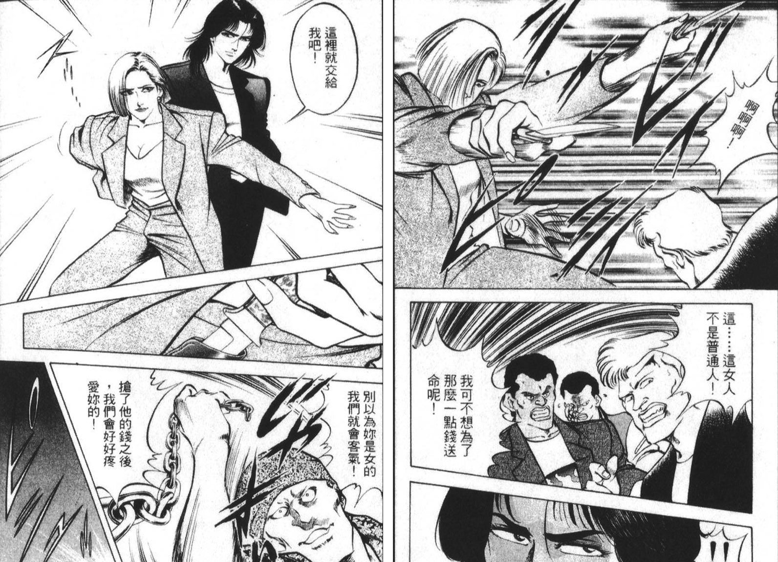 恶德公子 第15卷 第102页