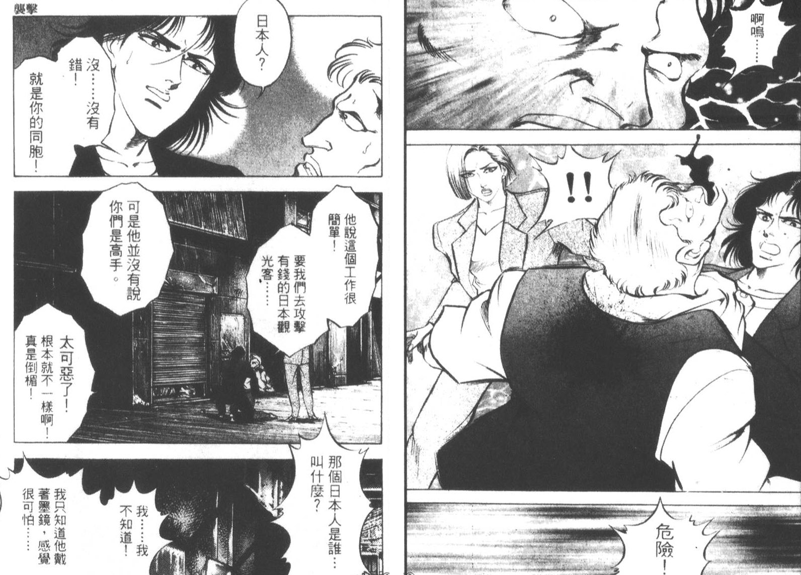 恶德公子 第15卷 第104页