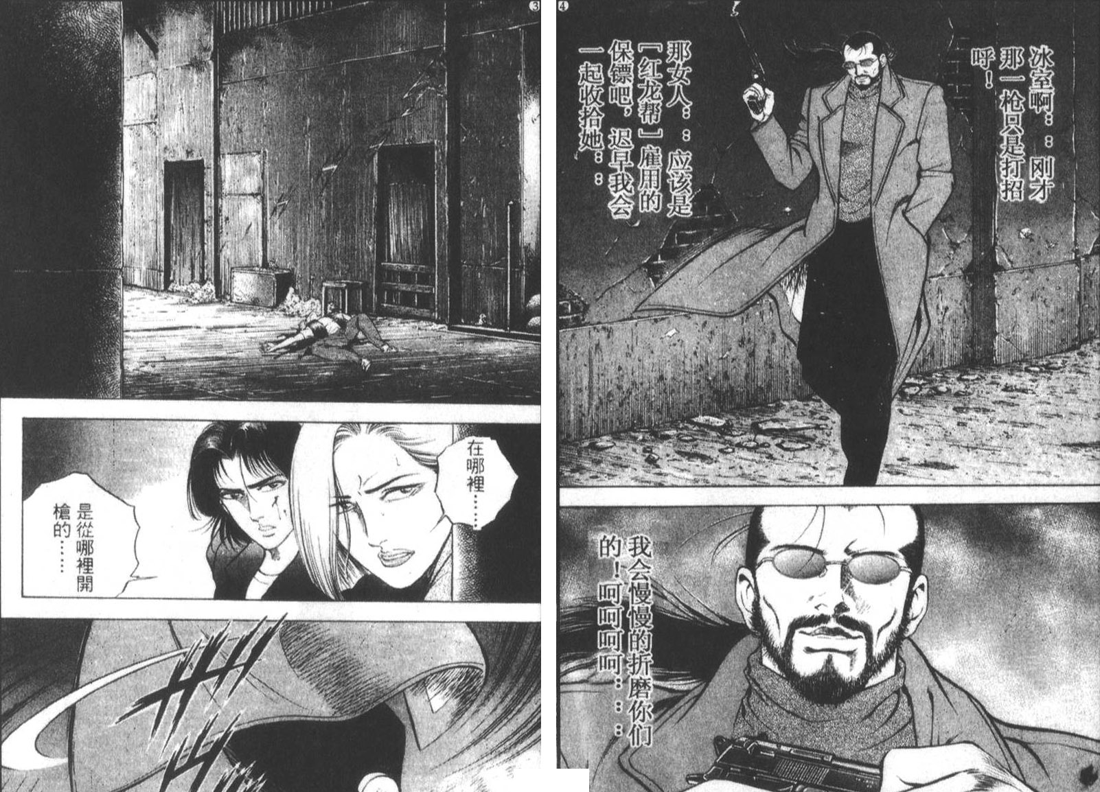 恶德公子 第15卷 第105页