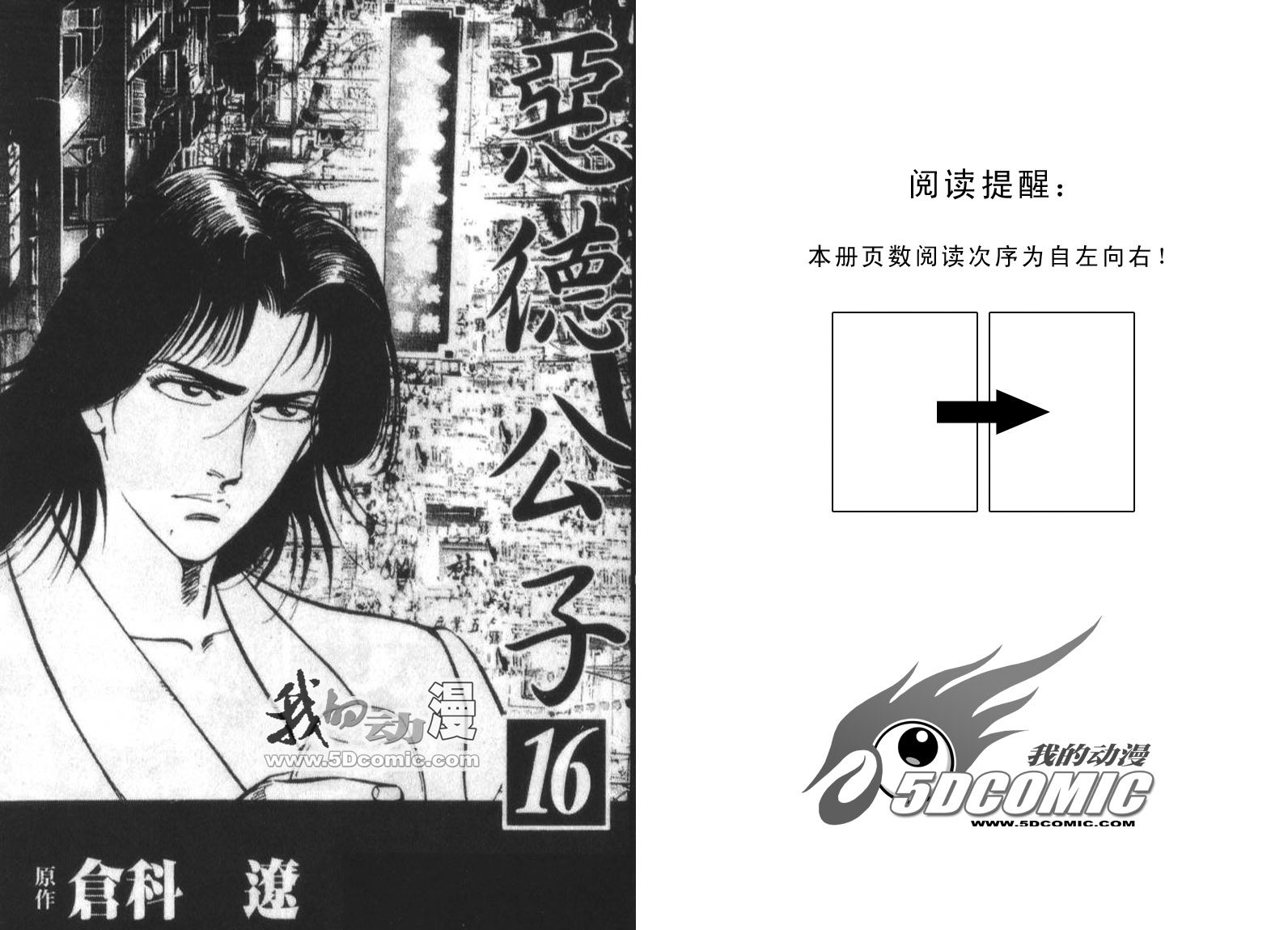 恶德公子 第16卷 第1页