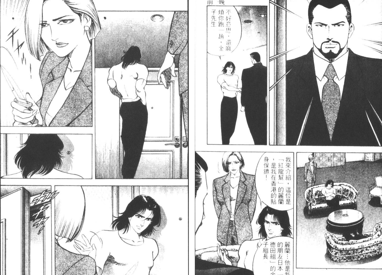 恶德公子 第16卷 第4页