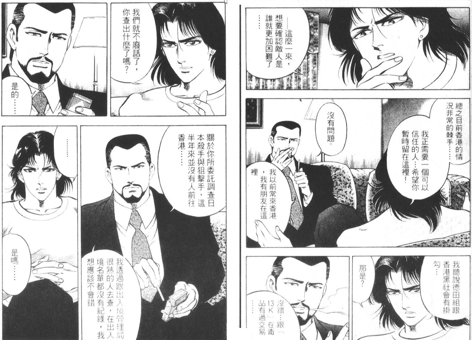 恶德公子 第16卷 第5页