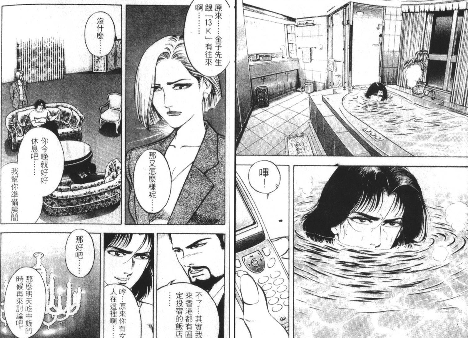 恶德公子 第16卷 第6页