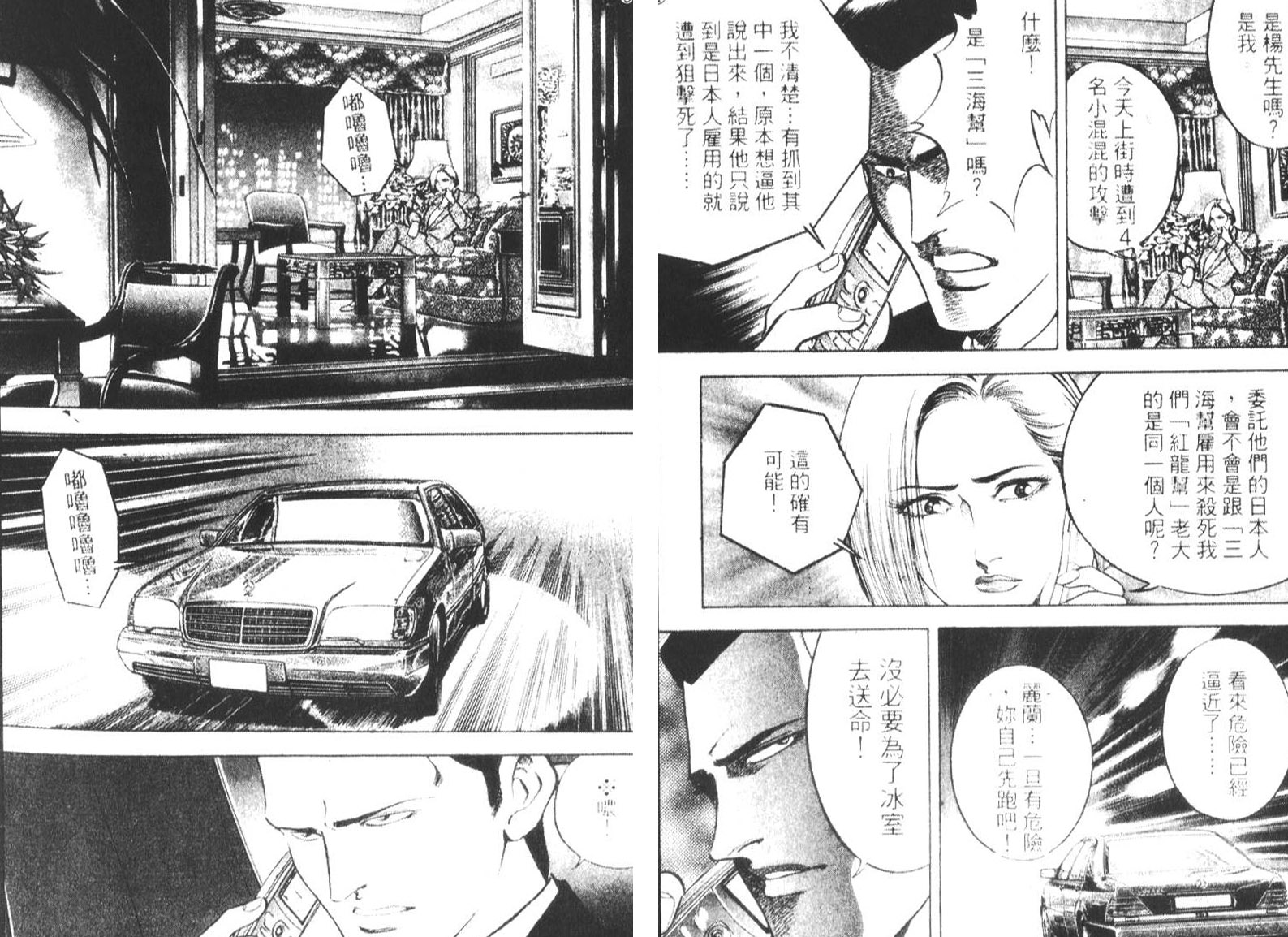 恶德公子 第16卷 第7页