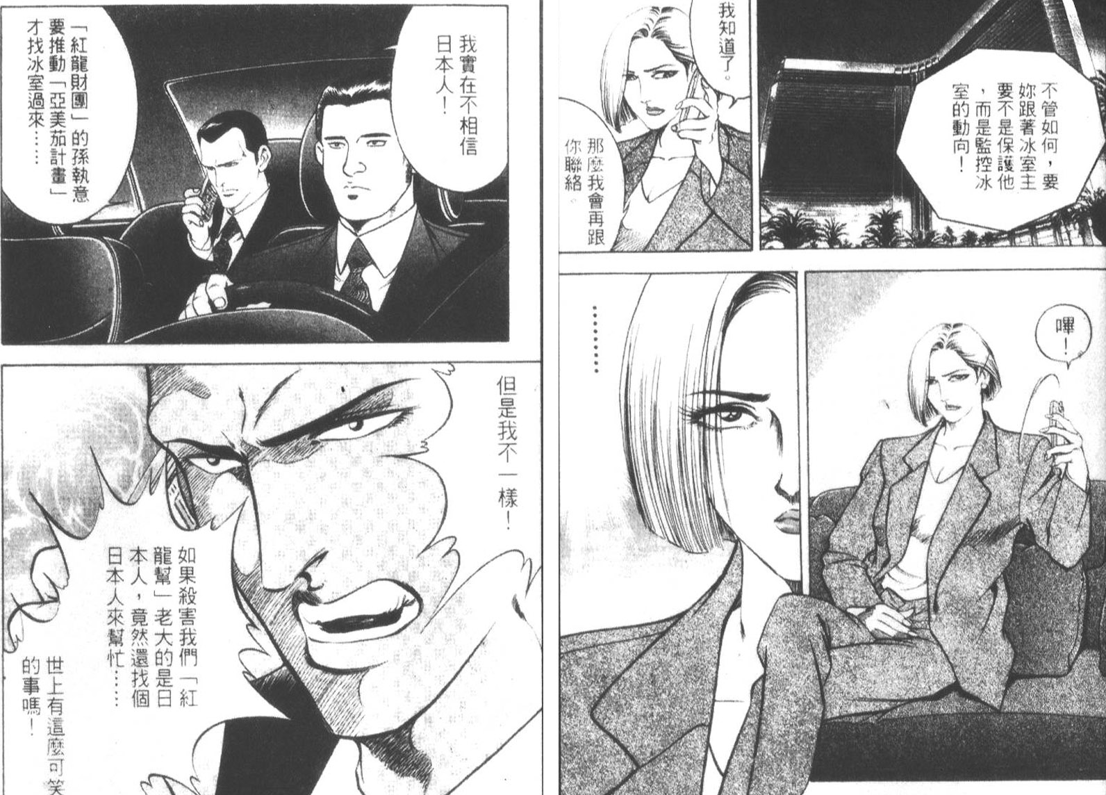 恶德公子 第16卷 第8页