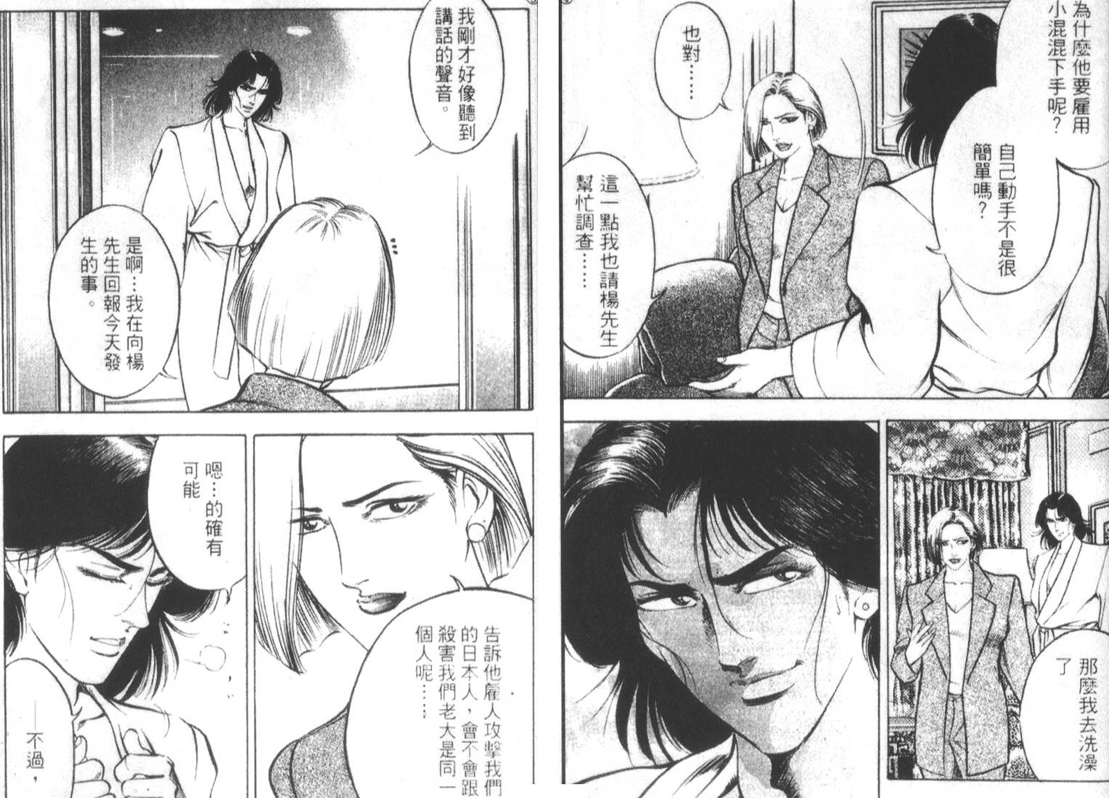 恶德公子 第16卷 第9页