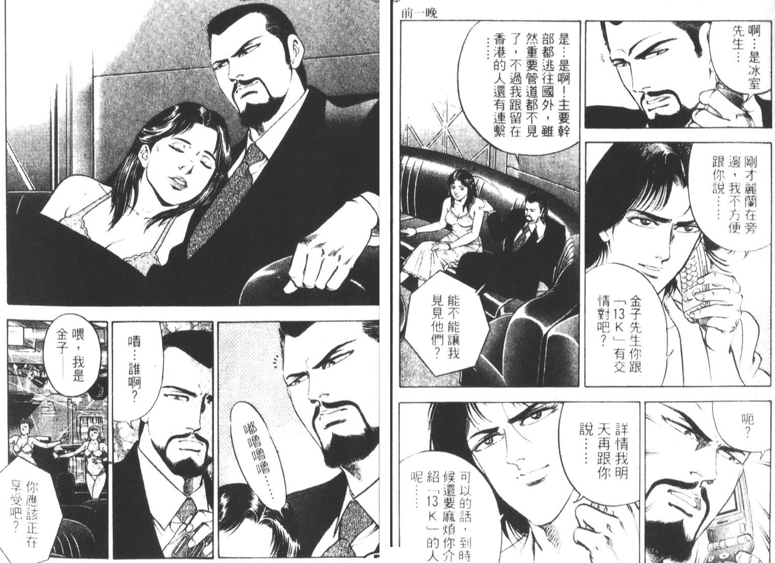 恶德公子 第16卷 第11页