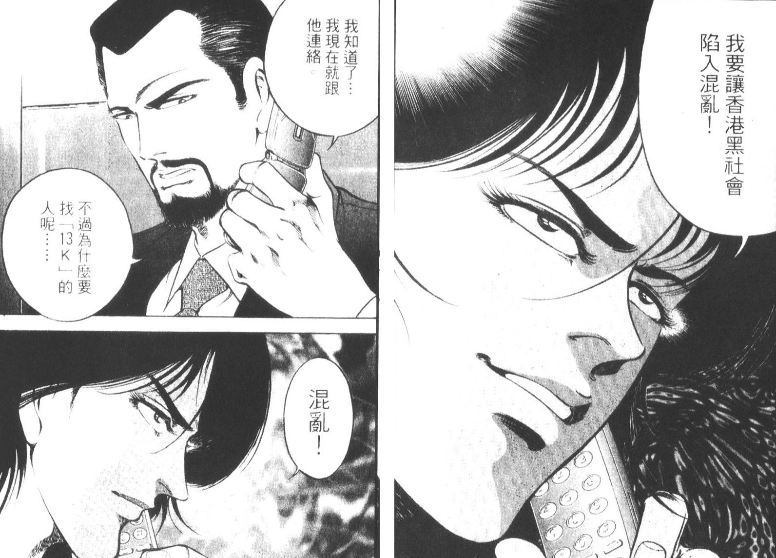 恶德公子 第16卷 第12页