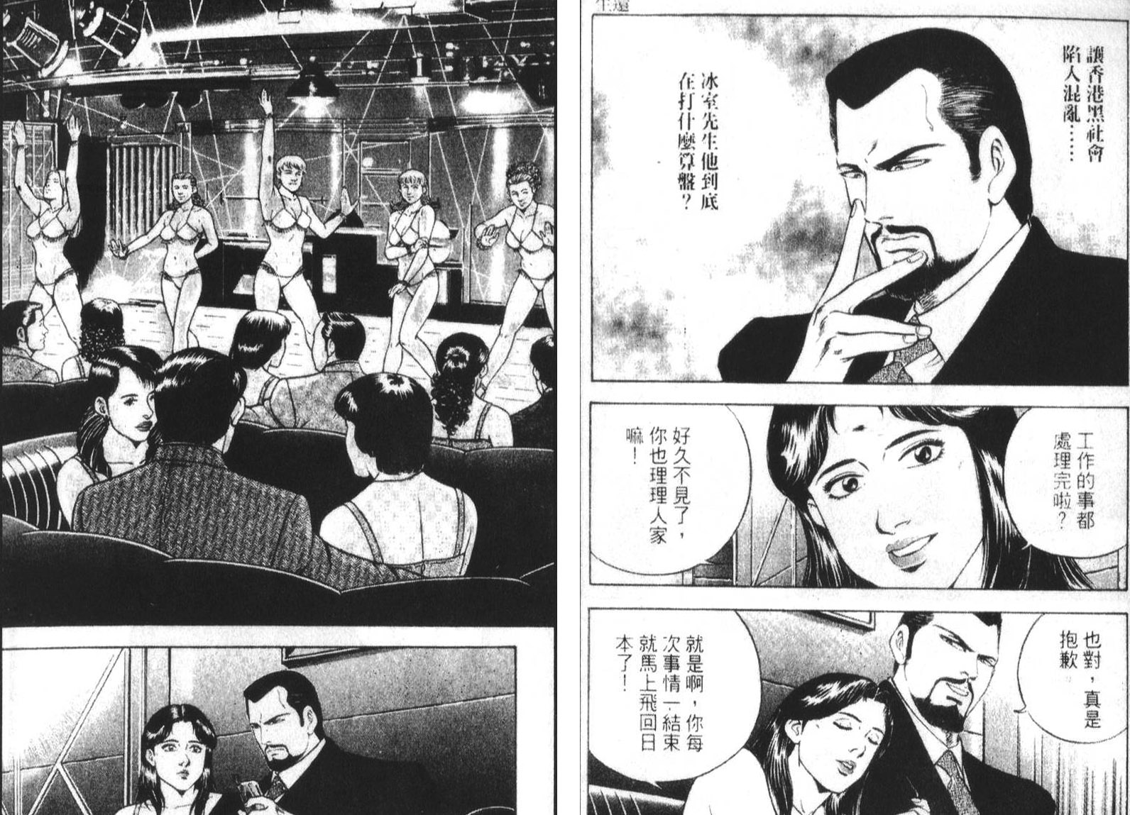 恶德公子 第16卷 第14页