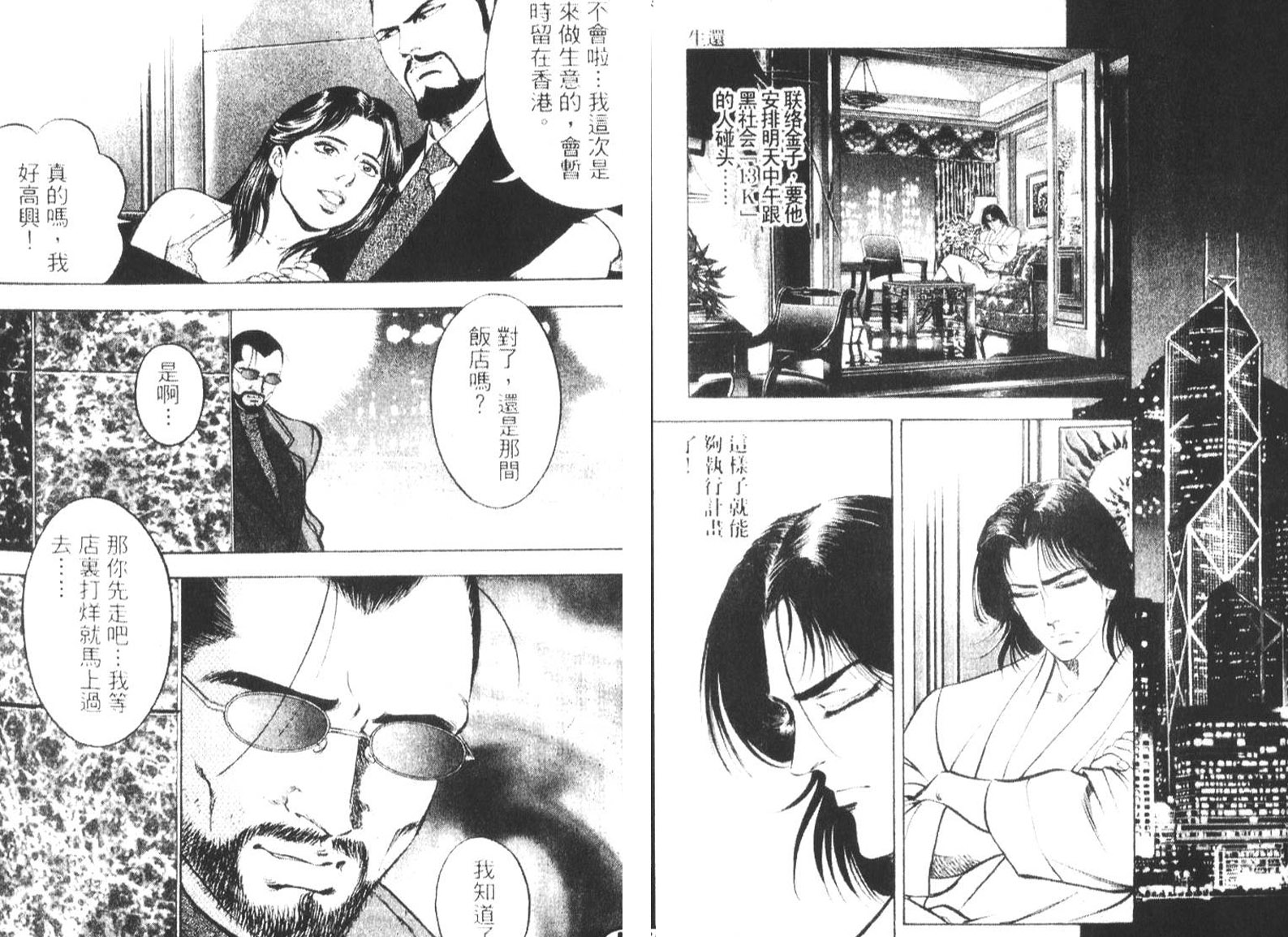 恶德公子 第16卷 第15页