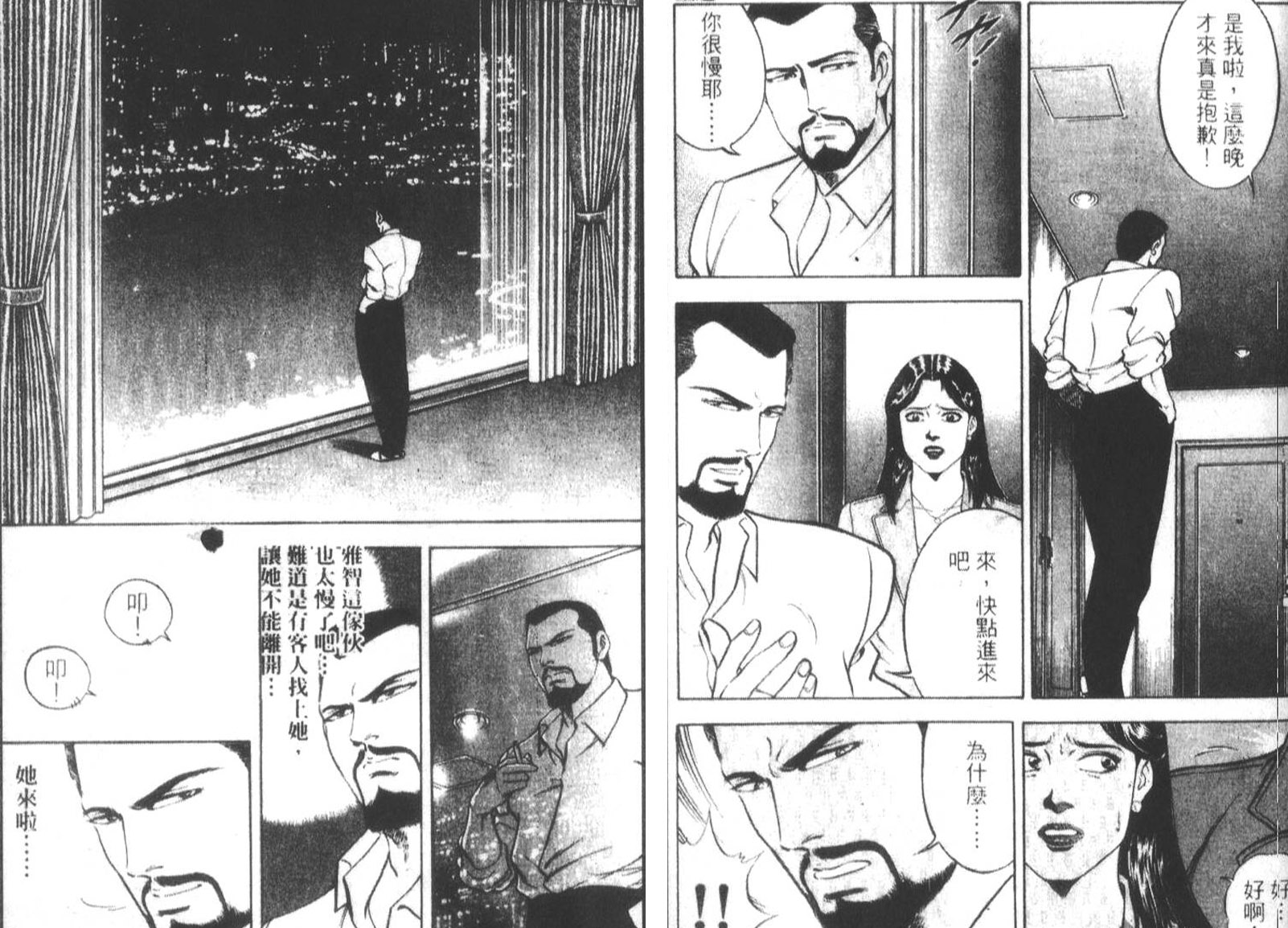 恶德公子 第16卷 第17页