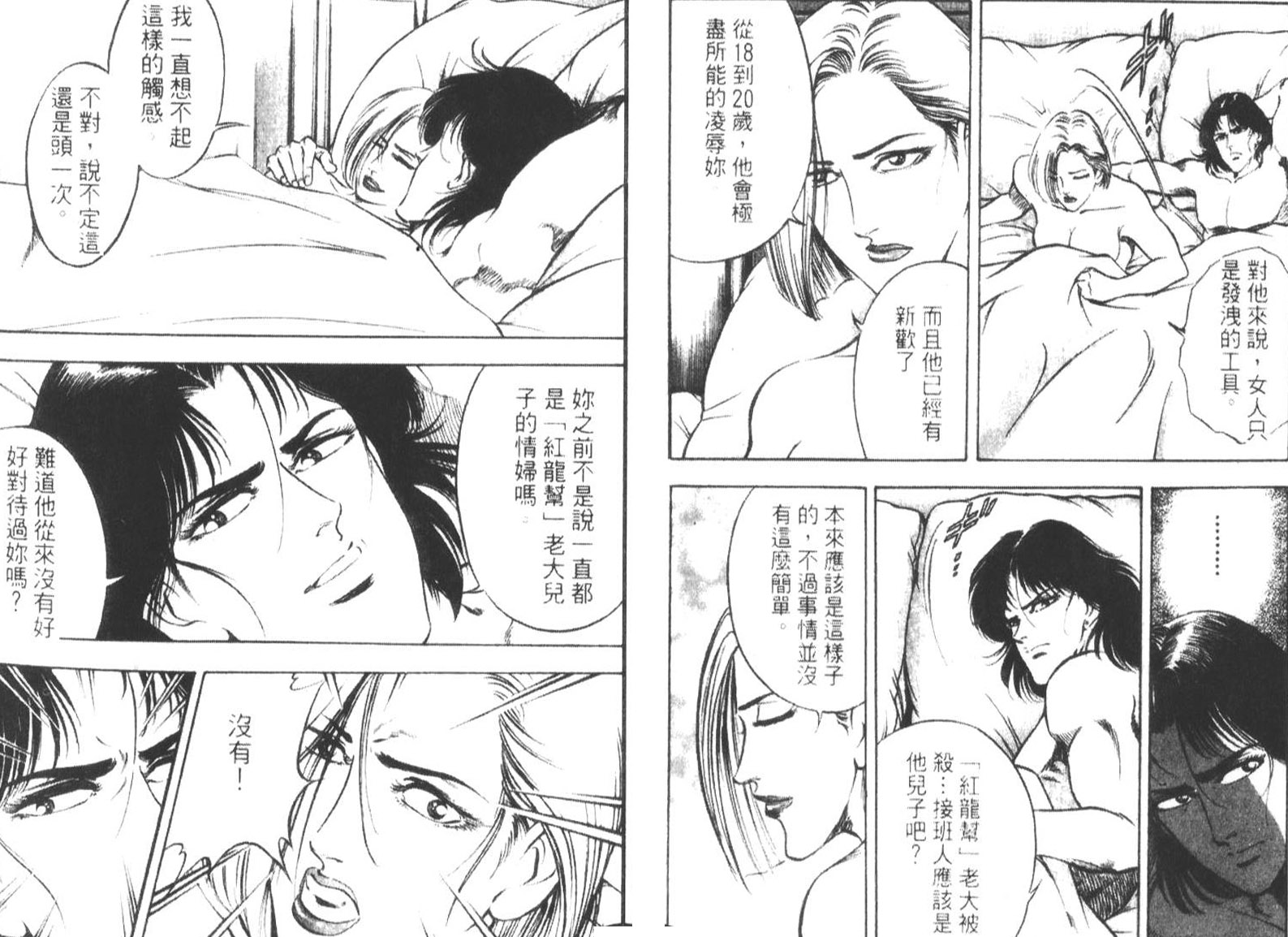 恶德公子 第16卷 第19页