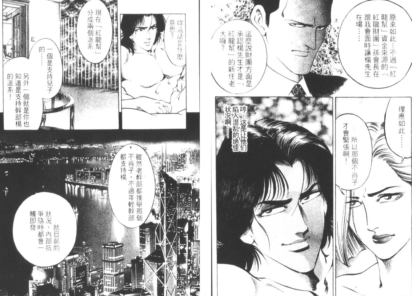 恶德公子 第16卷 第20页