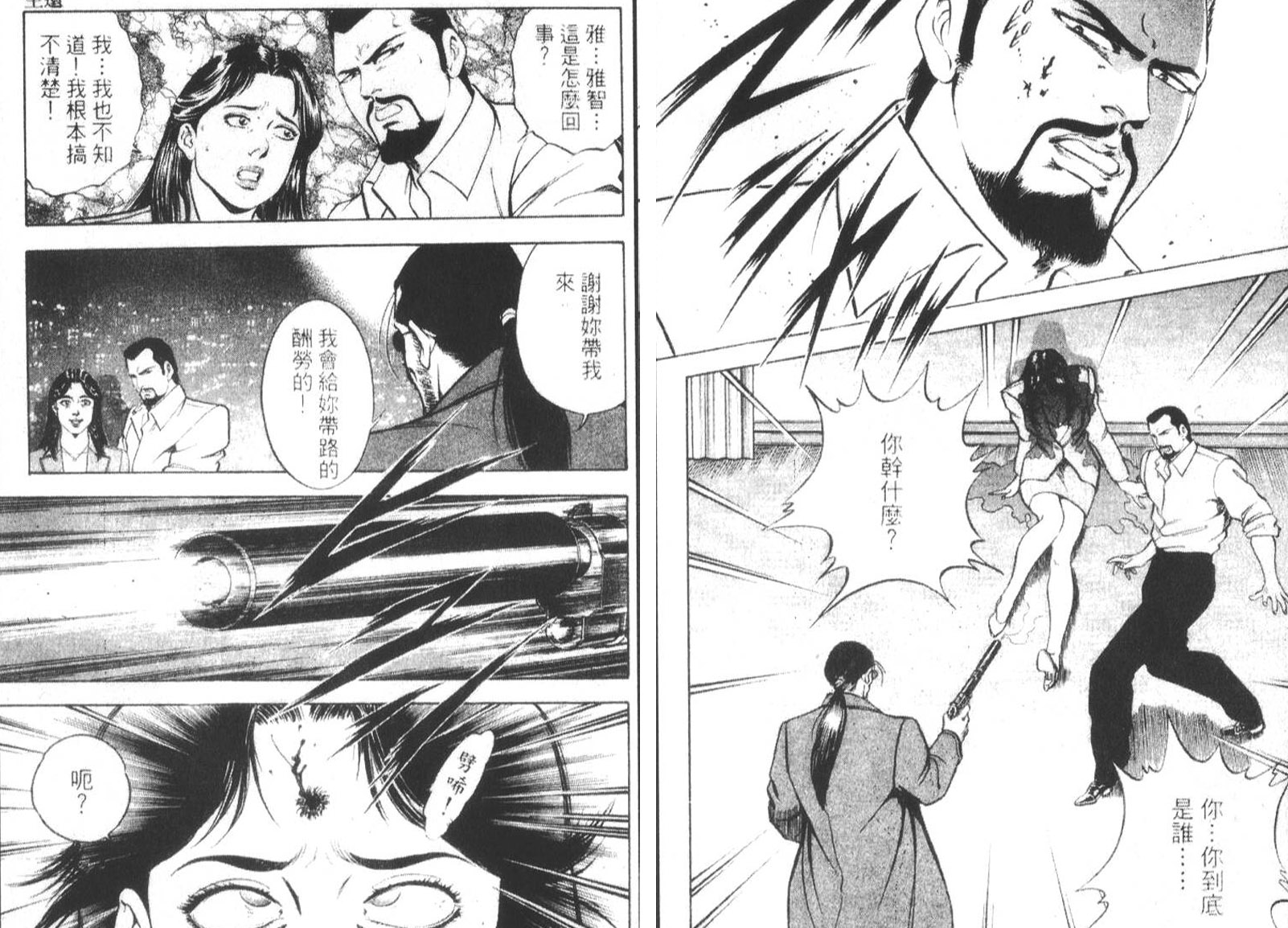 恶德公子 第16卷 第21页