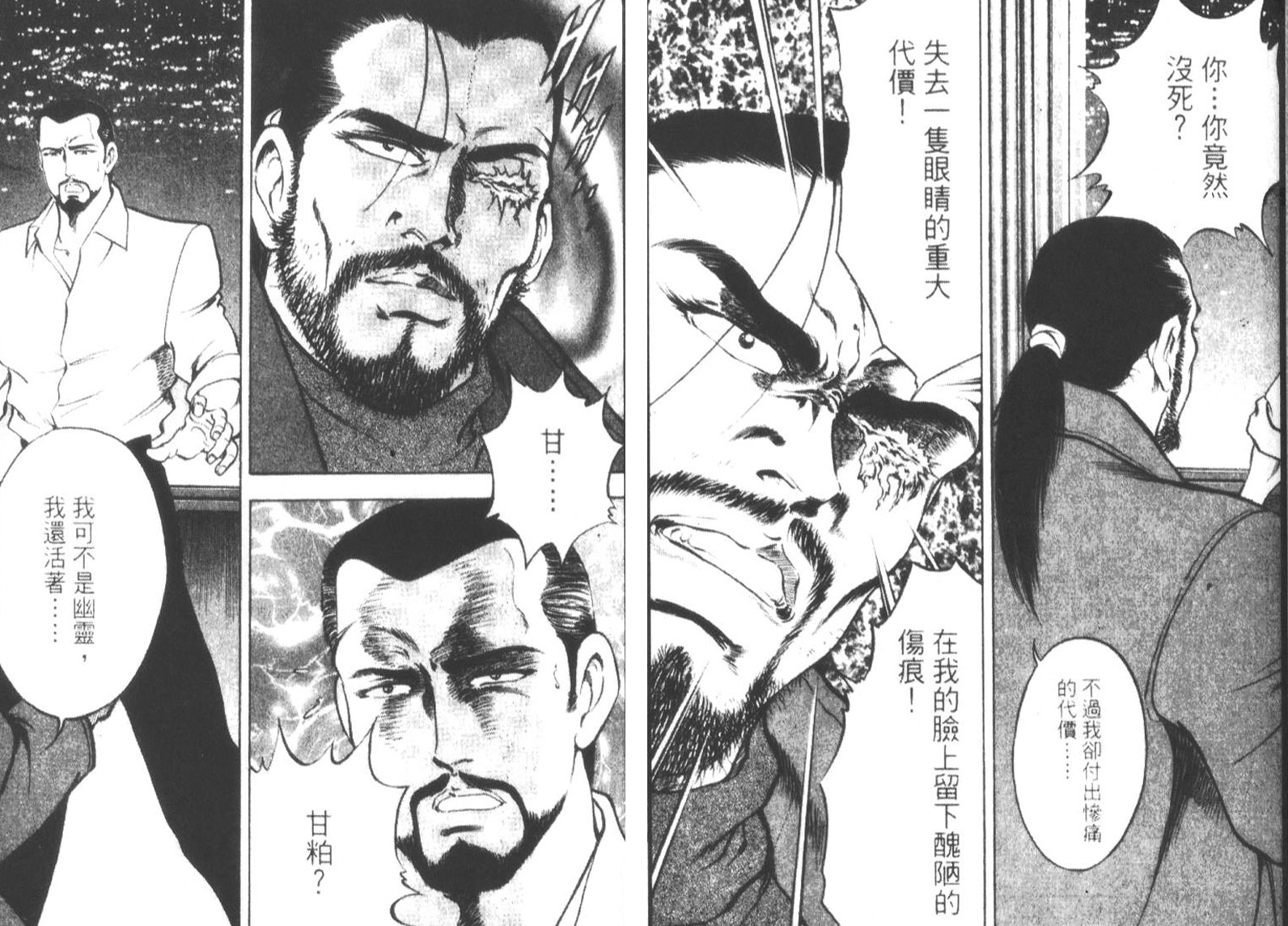 恶德公子 第16卷 第24页