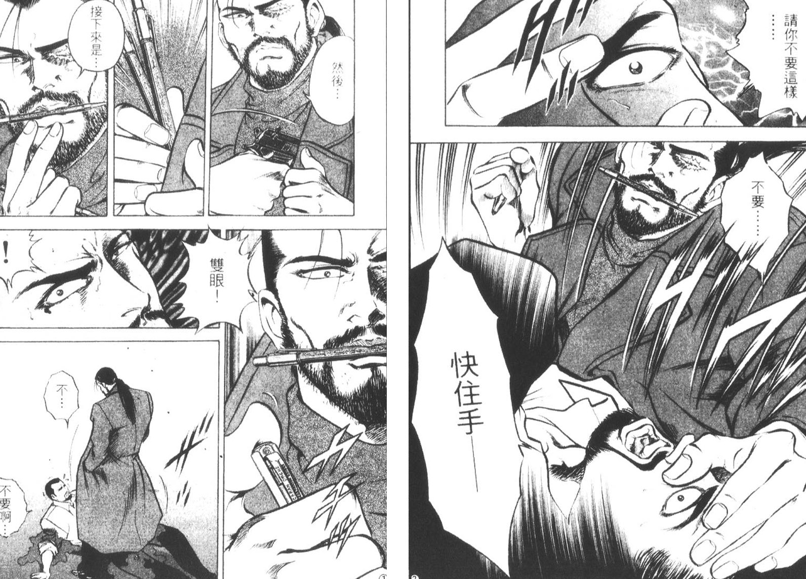 恶德公子 第16卷 第28页