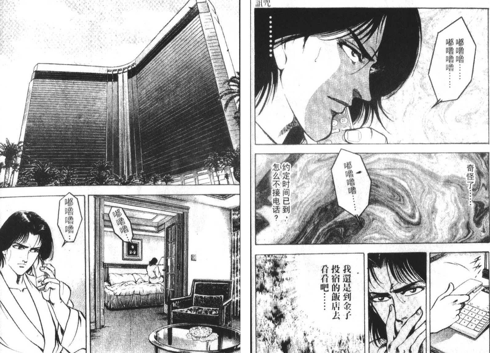 恶德公子 第16卷 第30页