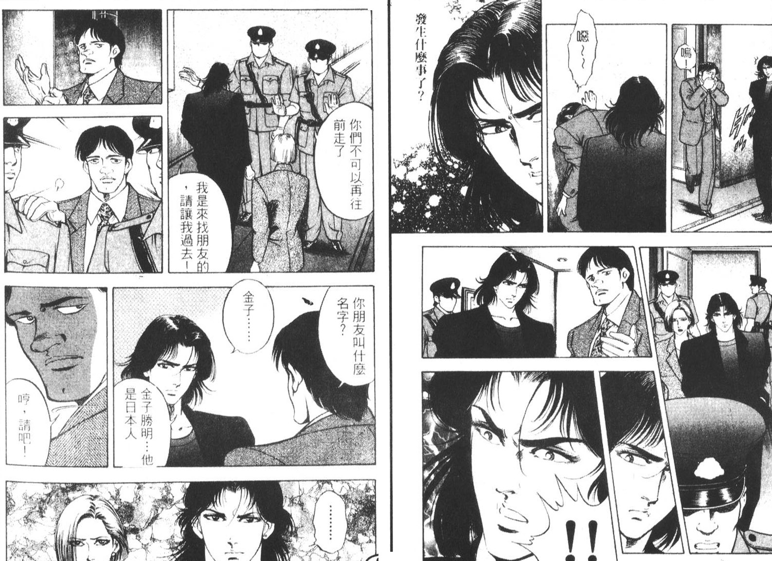 恶德公子 第16卷 第31页