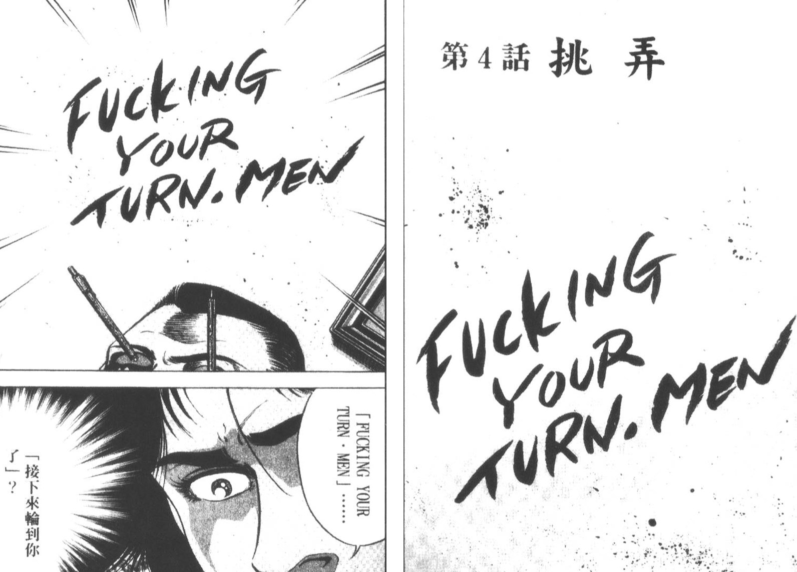 恶德公子 第16卷 第32页