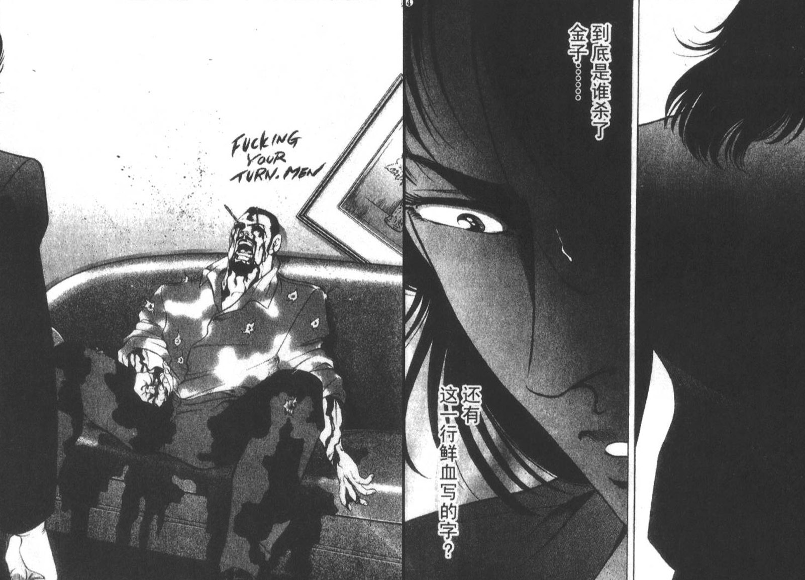 恶德公子 第16卷 第33页