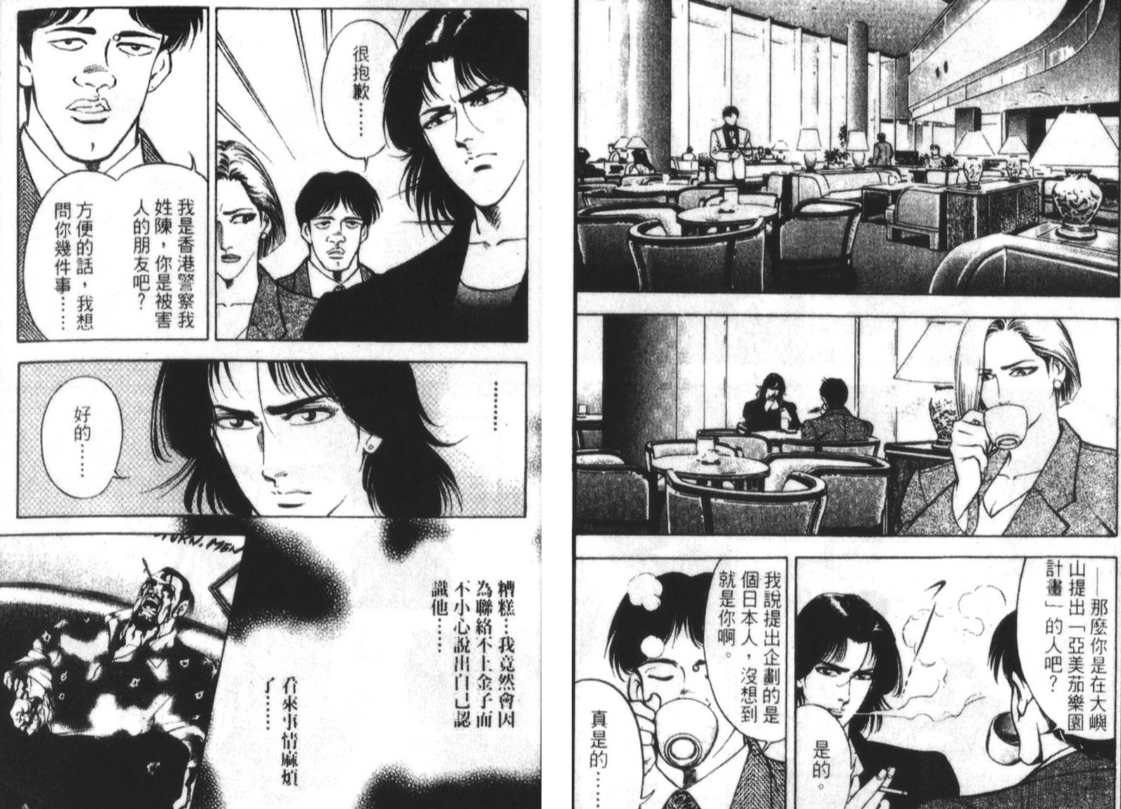 恶德公子 第16卷 第34页