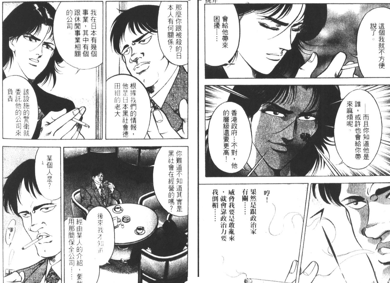 恶德公子 第16卷 第35页