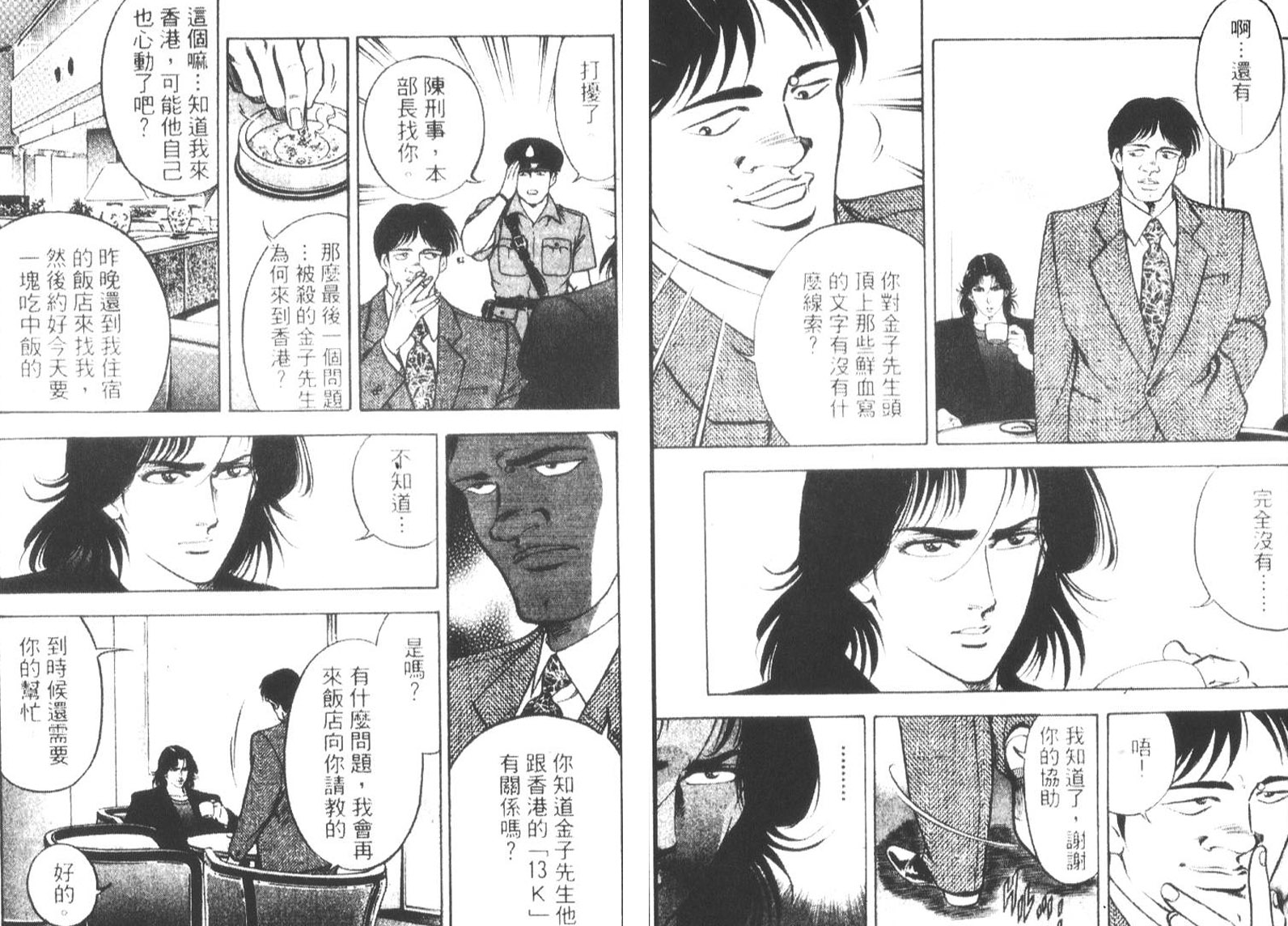 恶德公子 第16卷 第36页