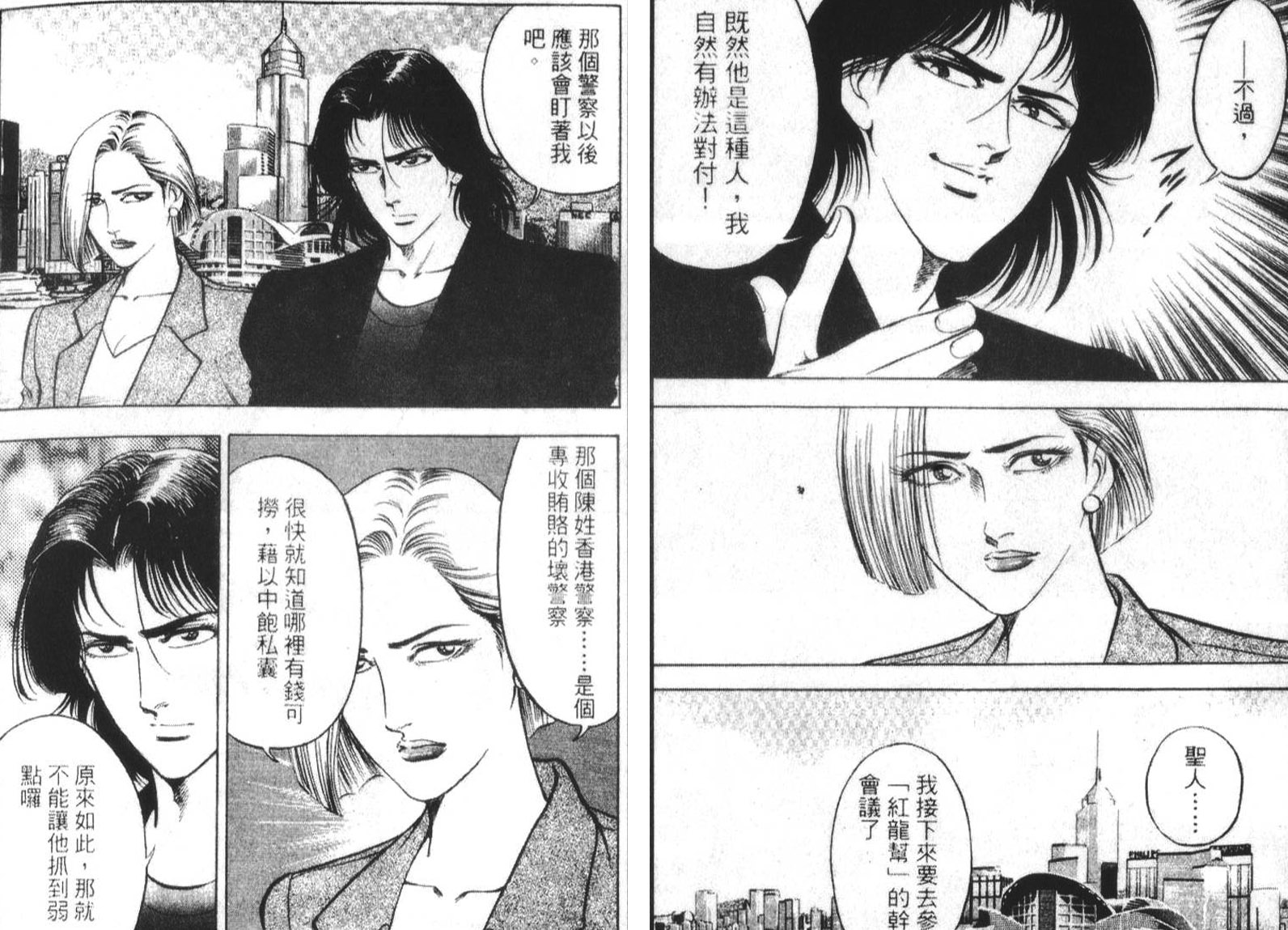 恶德公子 第16卷 第38页