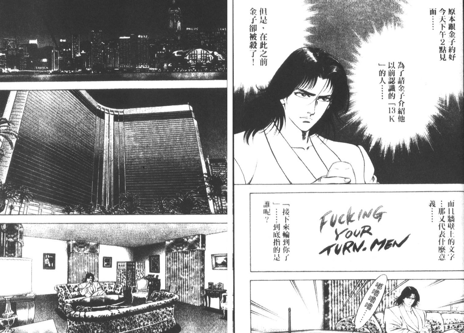 恶德公子 第16卷 第40页