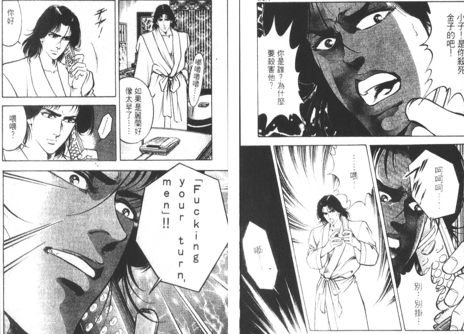 恶德公子 第16卷 第41页