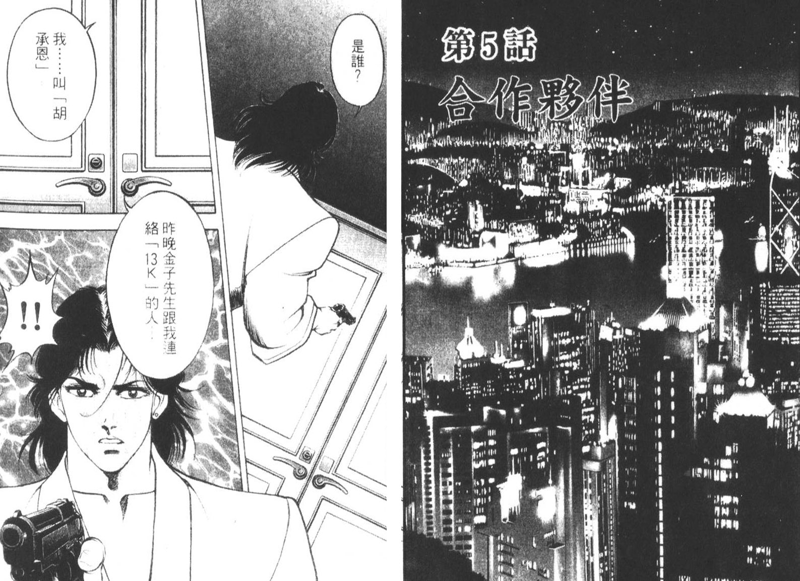 恶德公子 第16卷 第43页