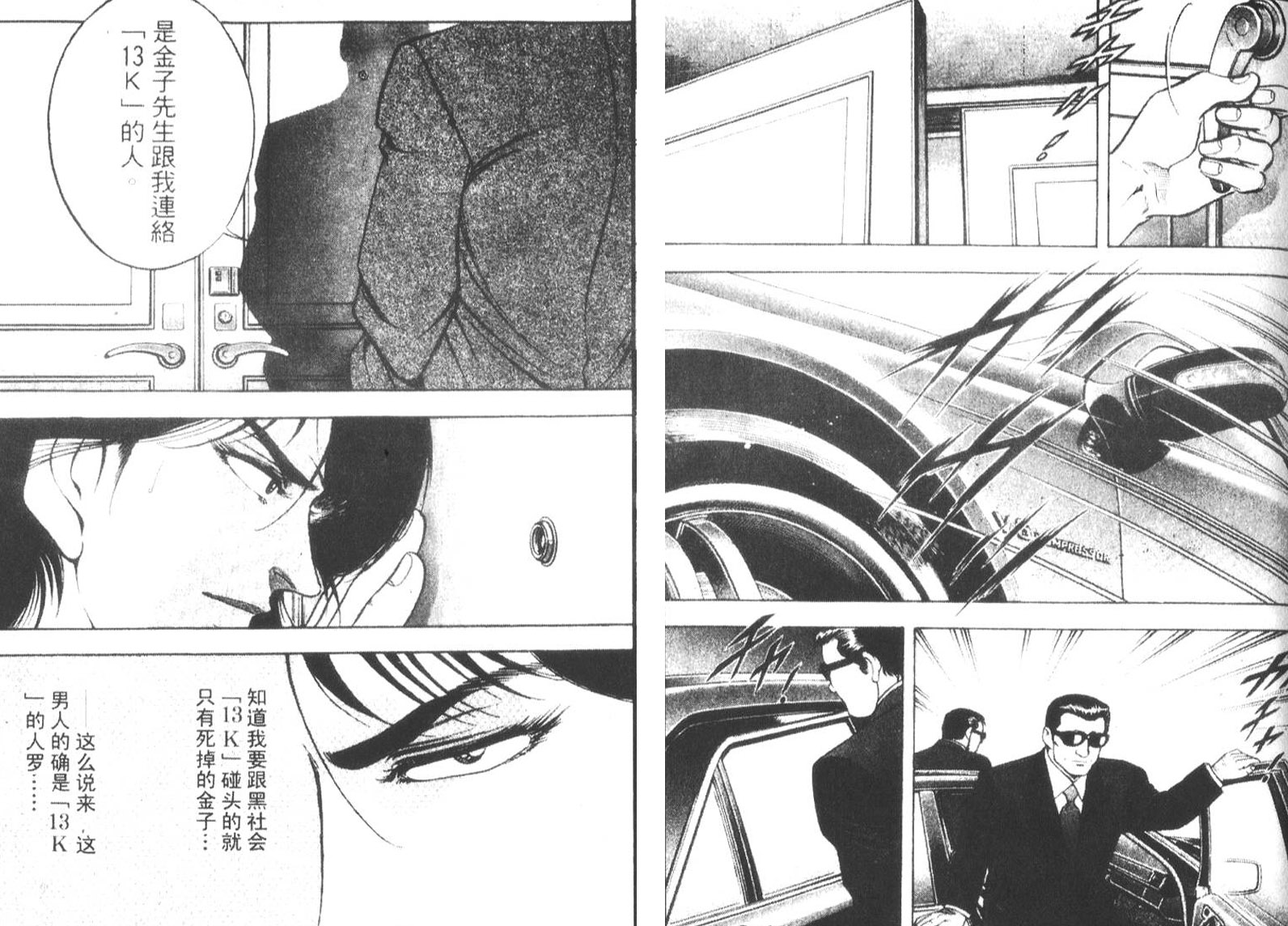 恶德公子 第16卷 第44页