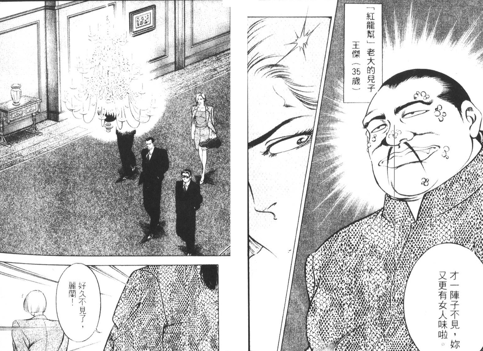 恶德公子 第16卷 第47页