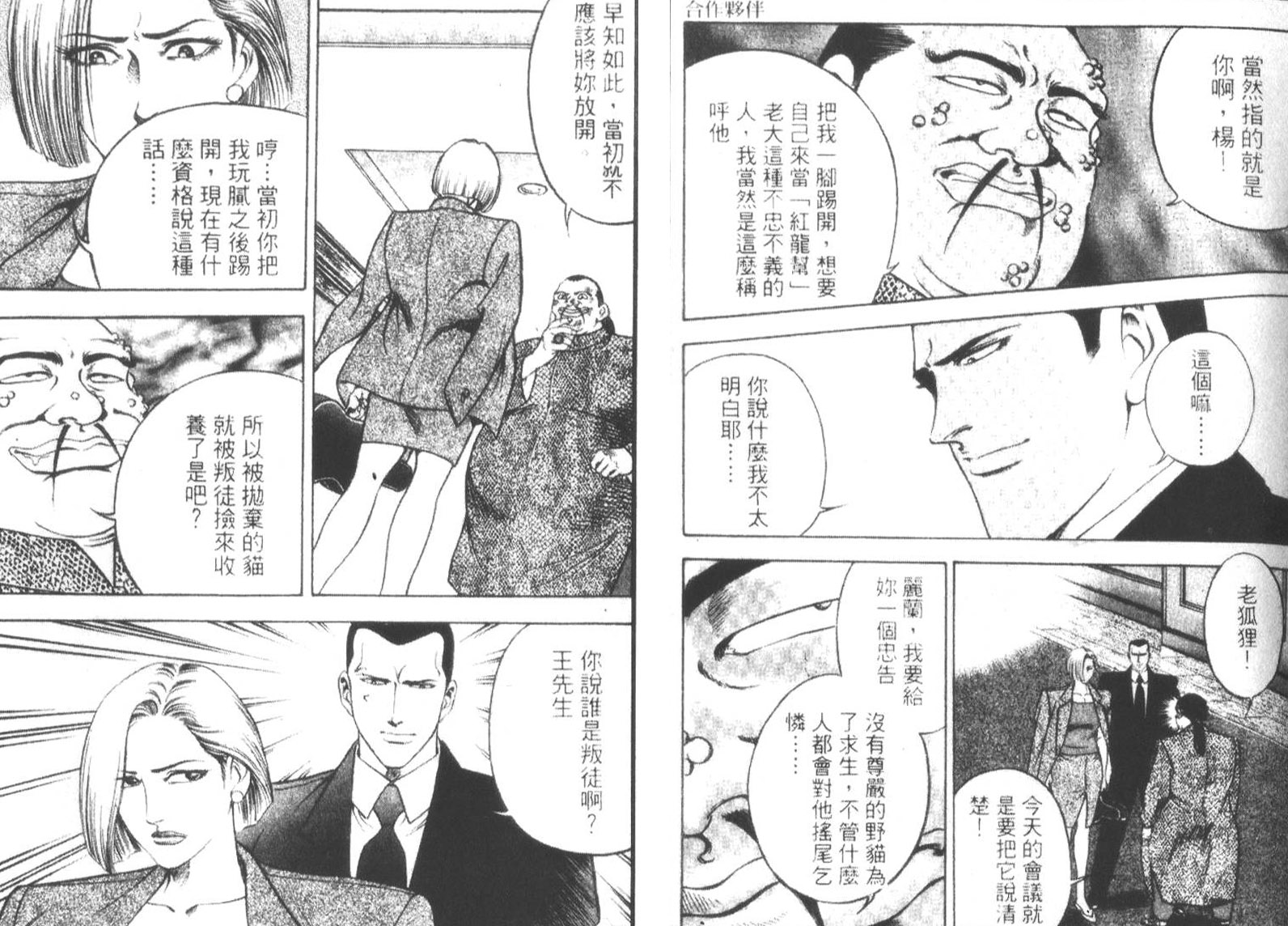 恶德公子 第16卷 第48页