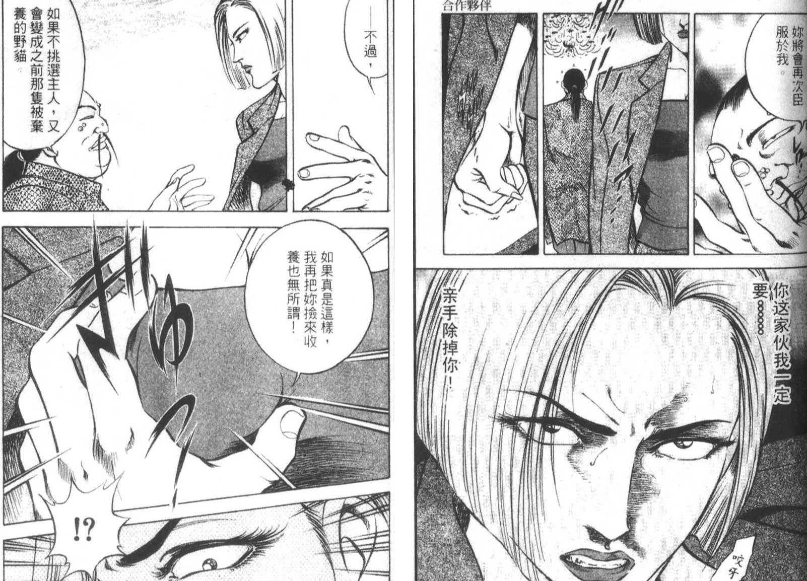 恶德公子 第16卷 第49页