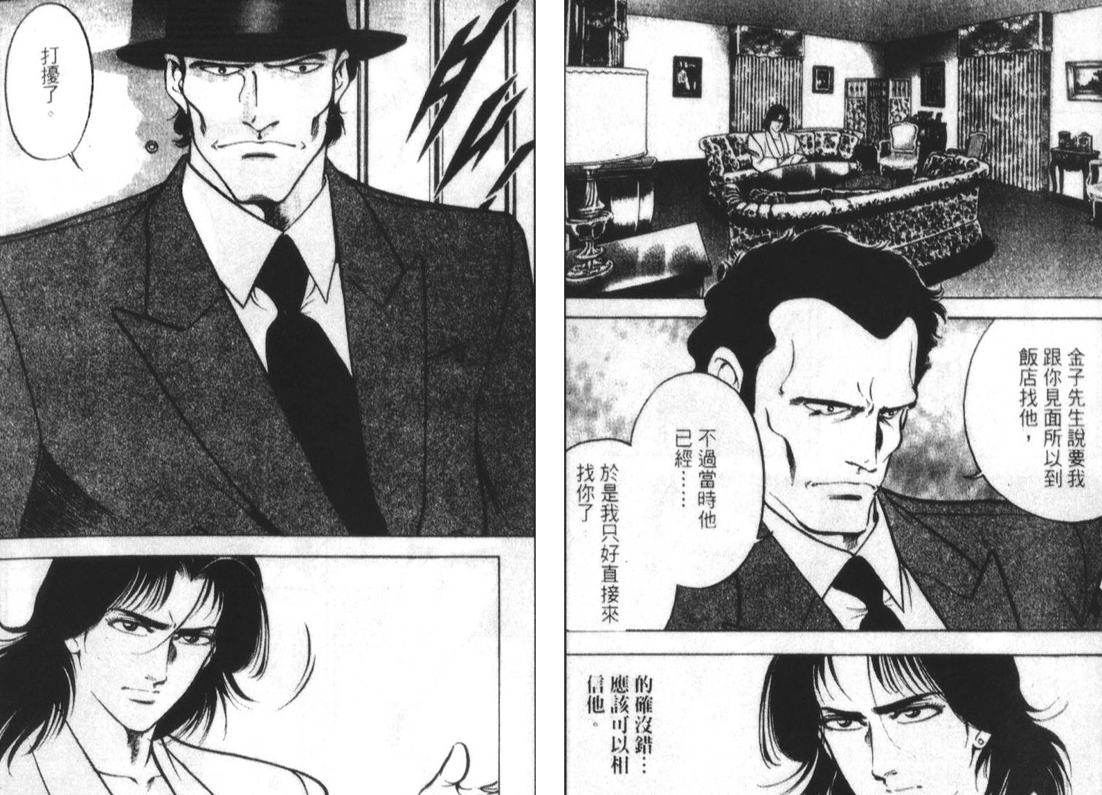 恶德公子 第16卷 第50页