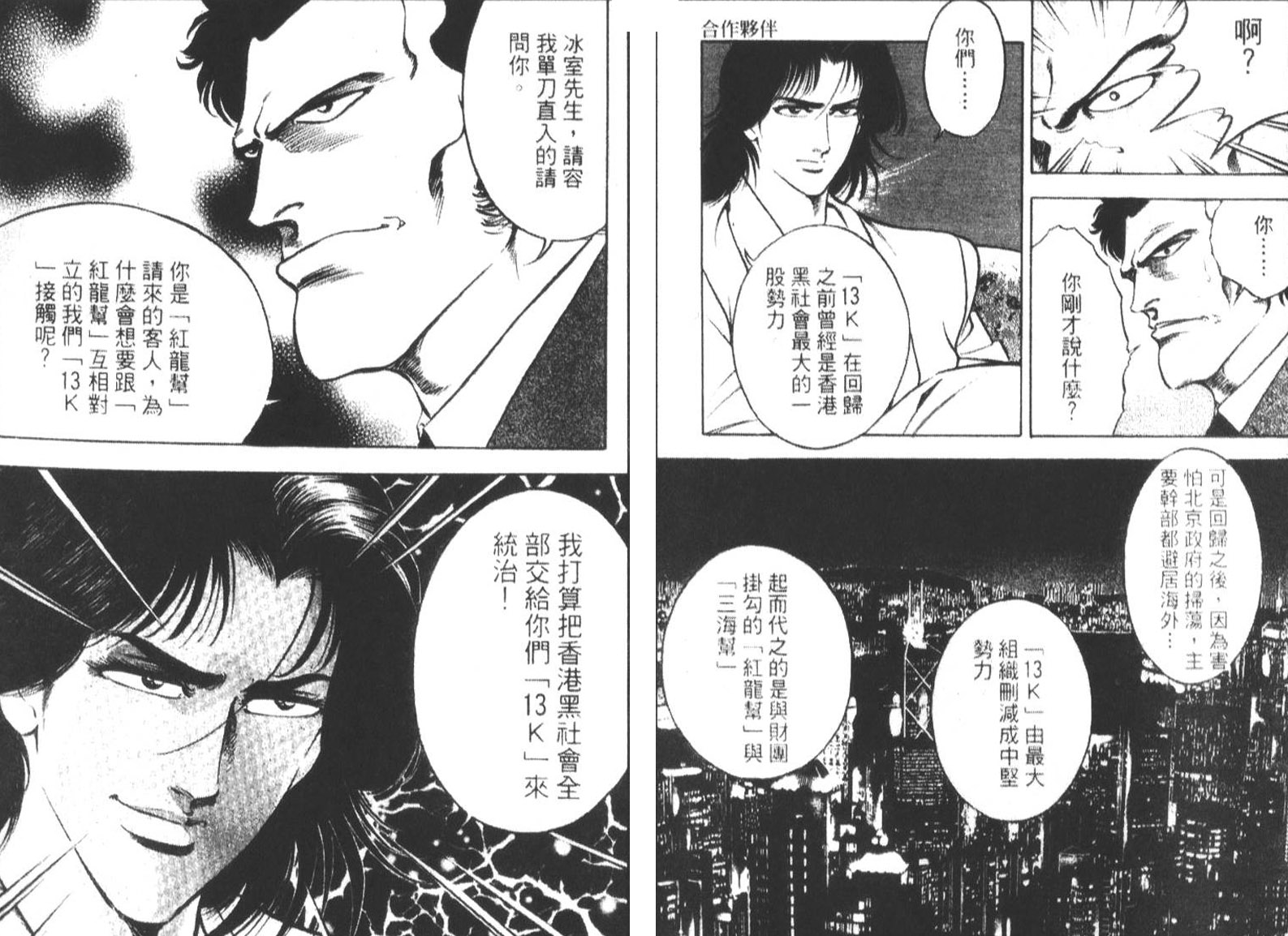 恶德公子 第16卷 第51页