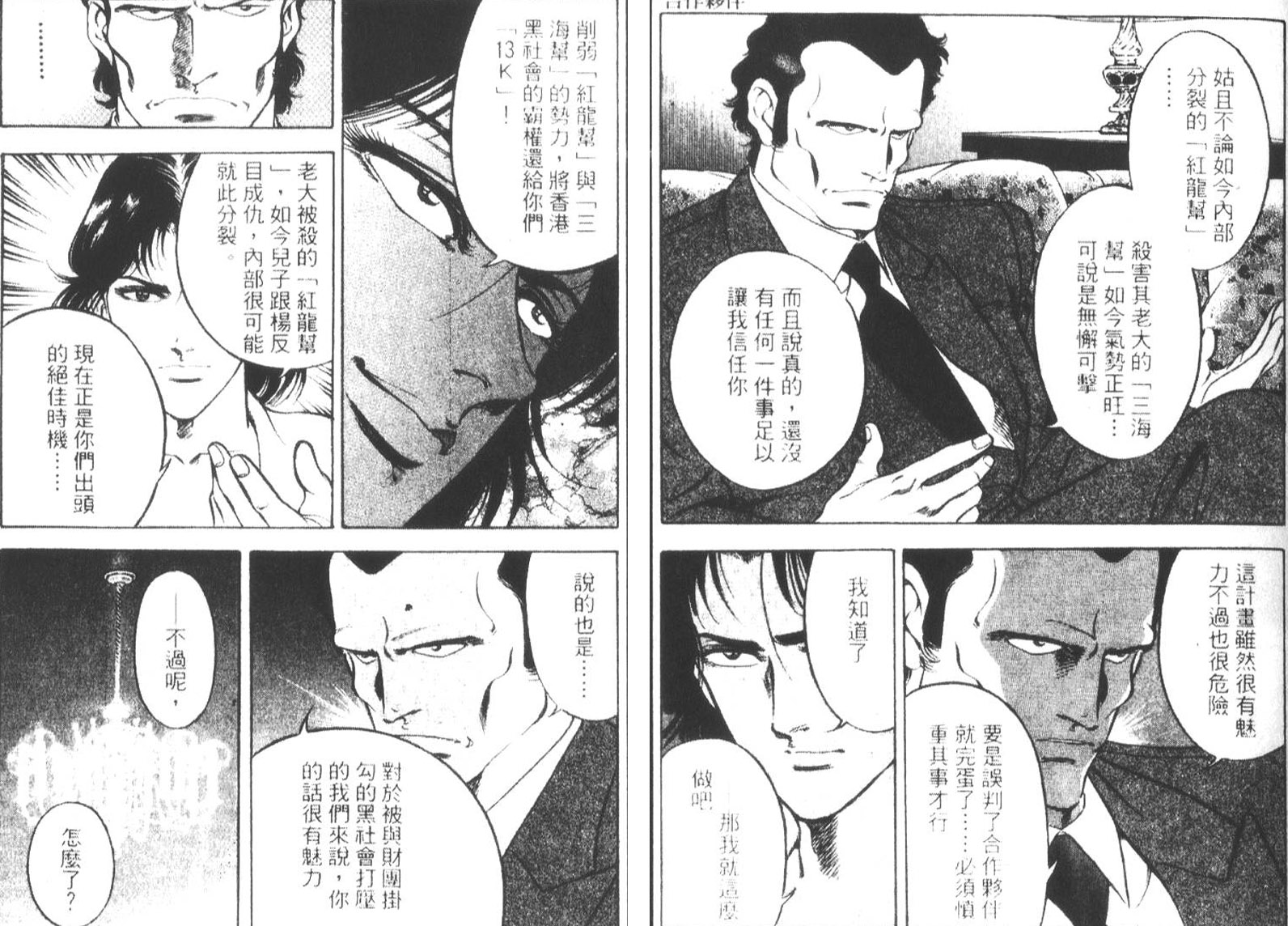 恶德公子 第16卷 第52页