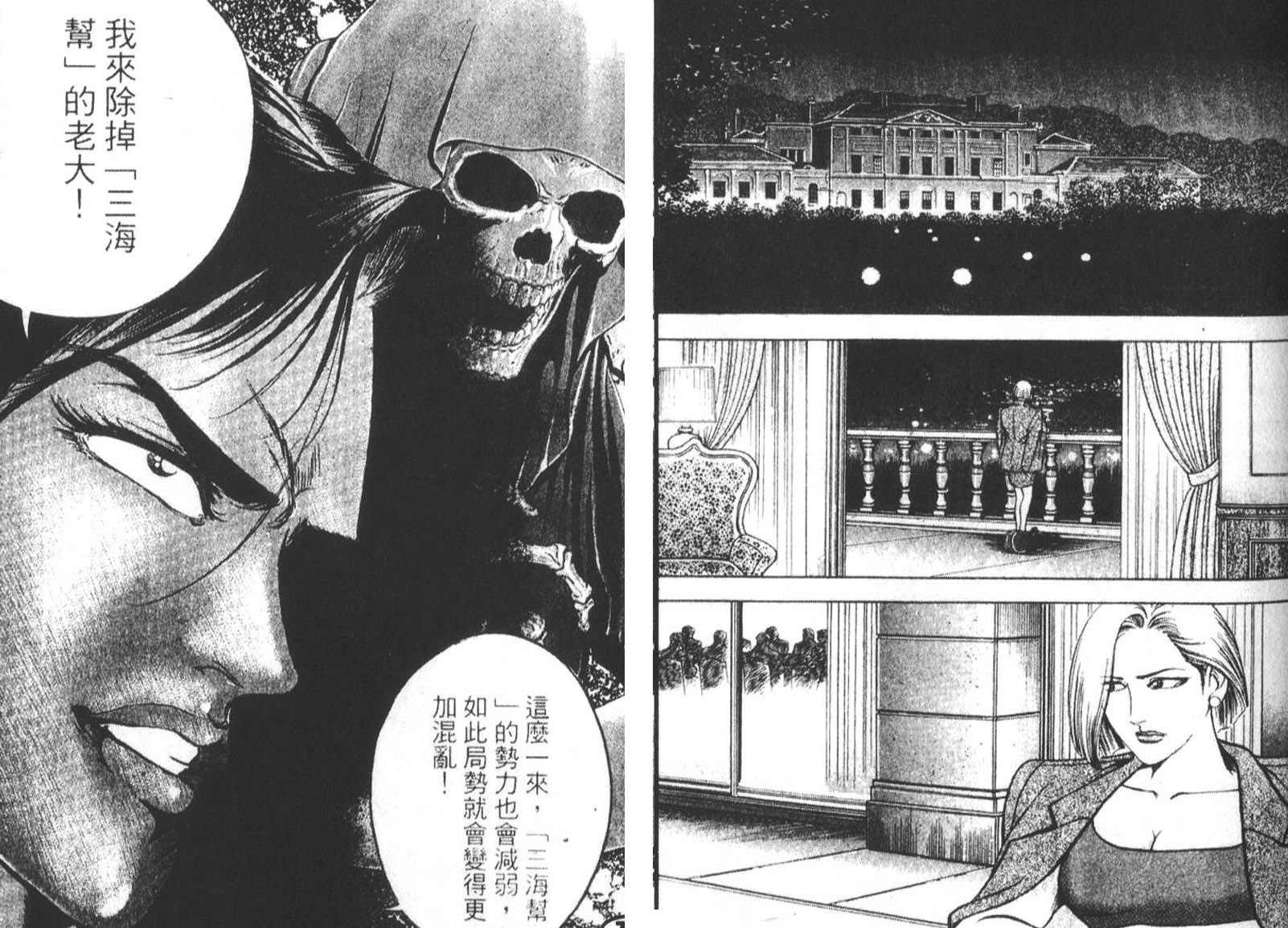 恶德公子 第16卷 第53页