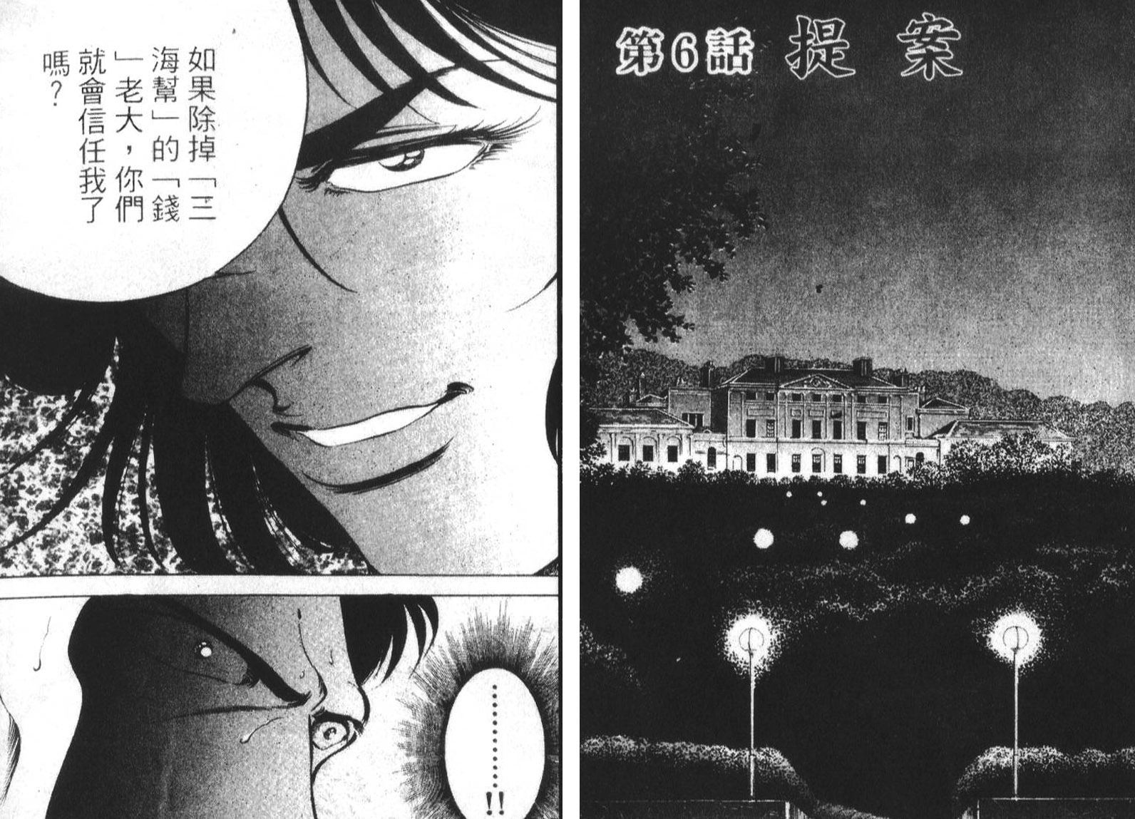 恶德公子 第16卷 第54页