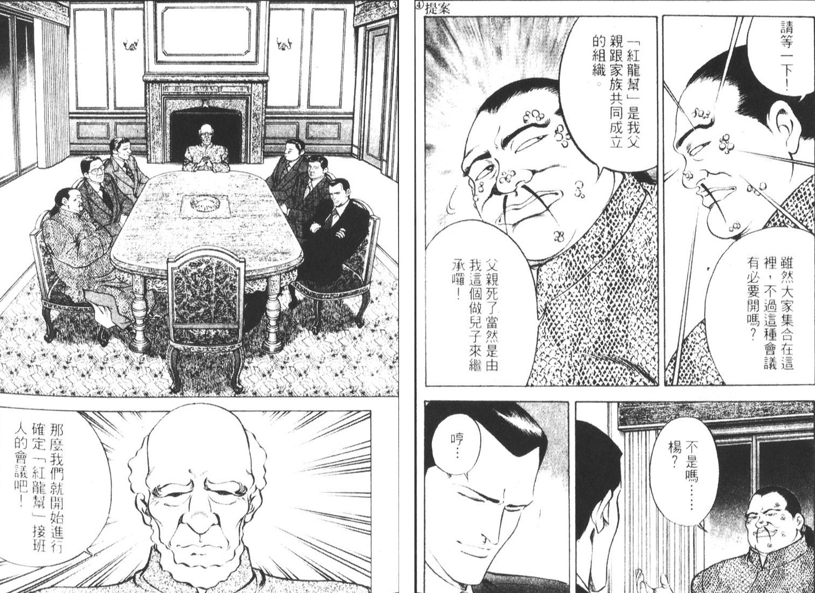 恶德公子 第16卷 第55页