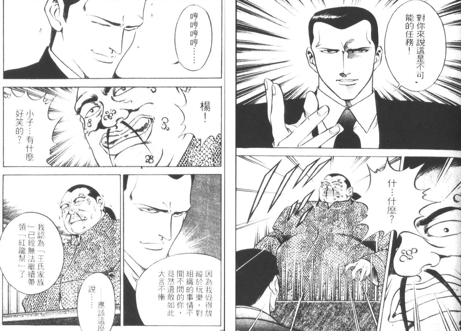 恶德公子 第16卷 第56页