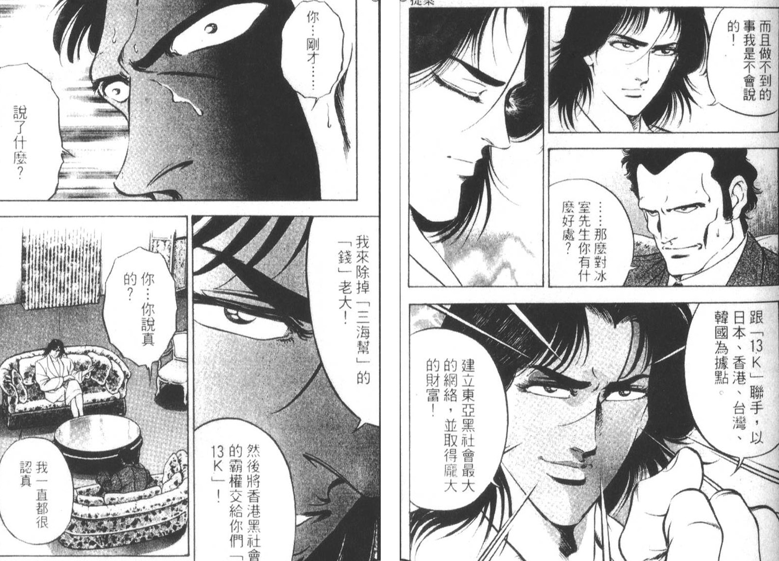 恶德公子 第16卷 第57页