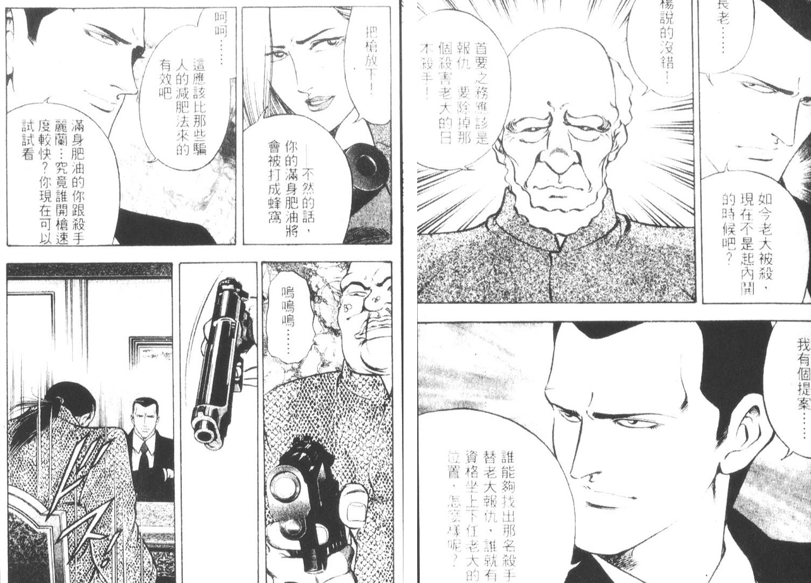 恶德公子 第16卷 第60页