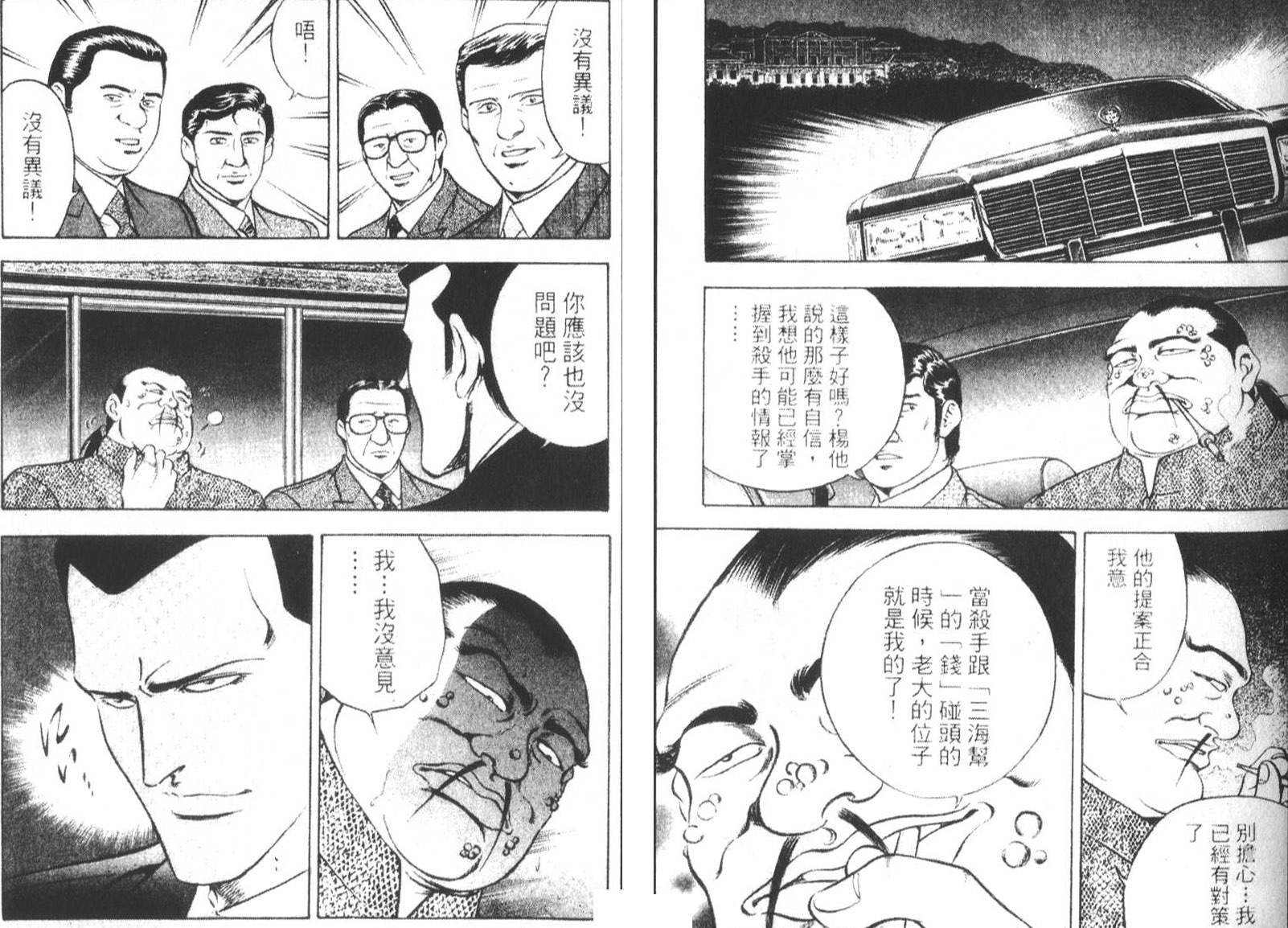 恶德公子 第16卷 第61页