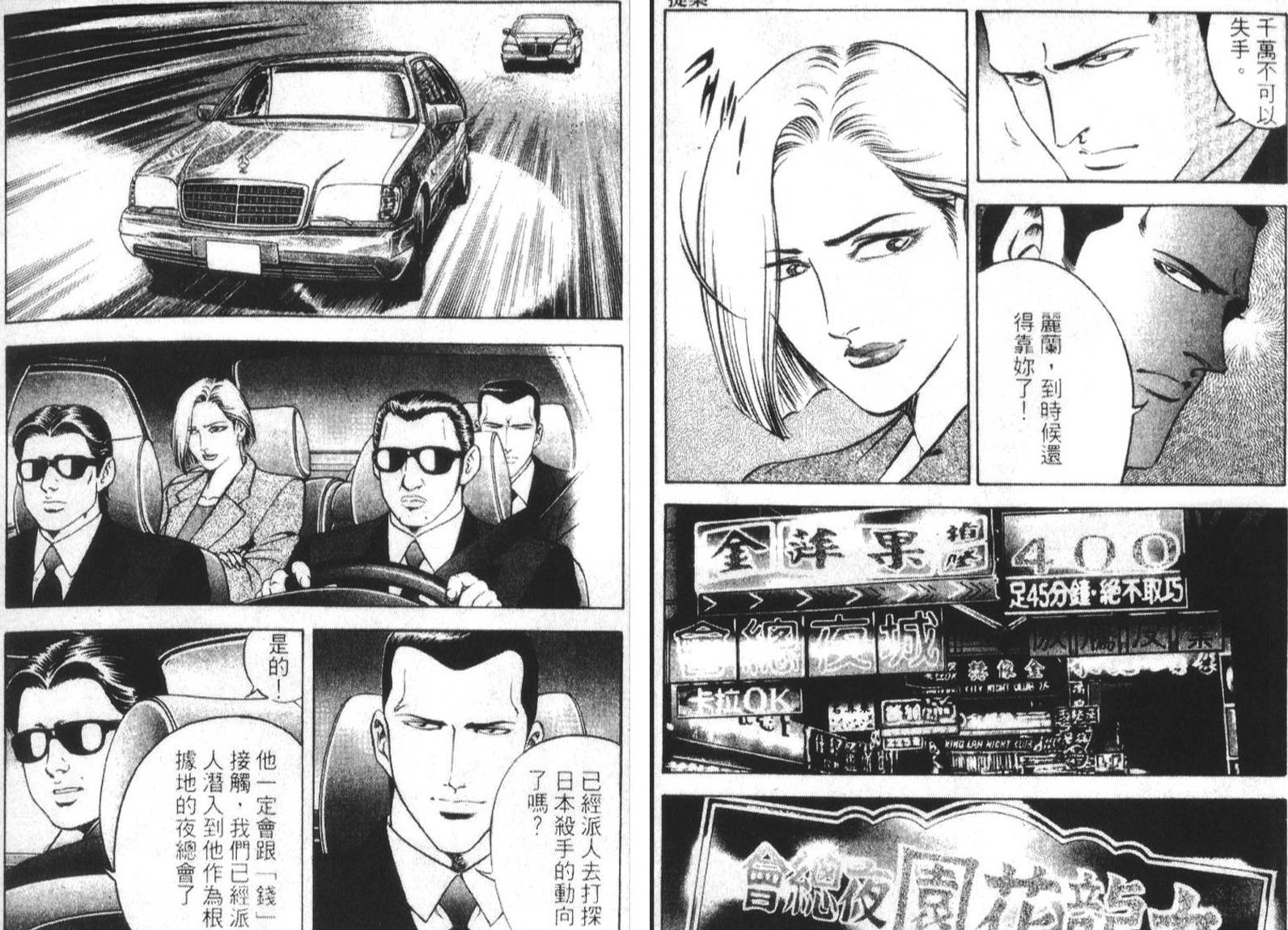 恶德公子 第16卷 第62页