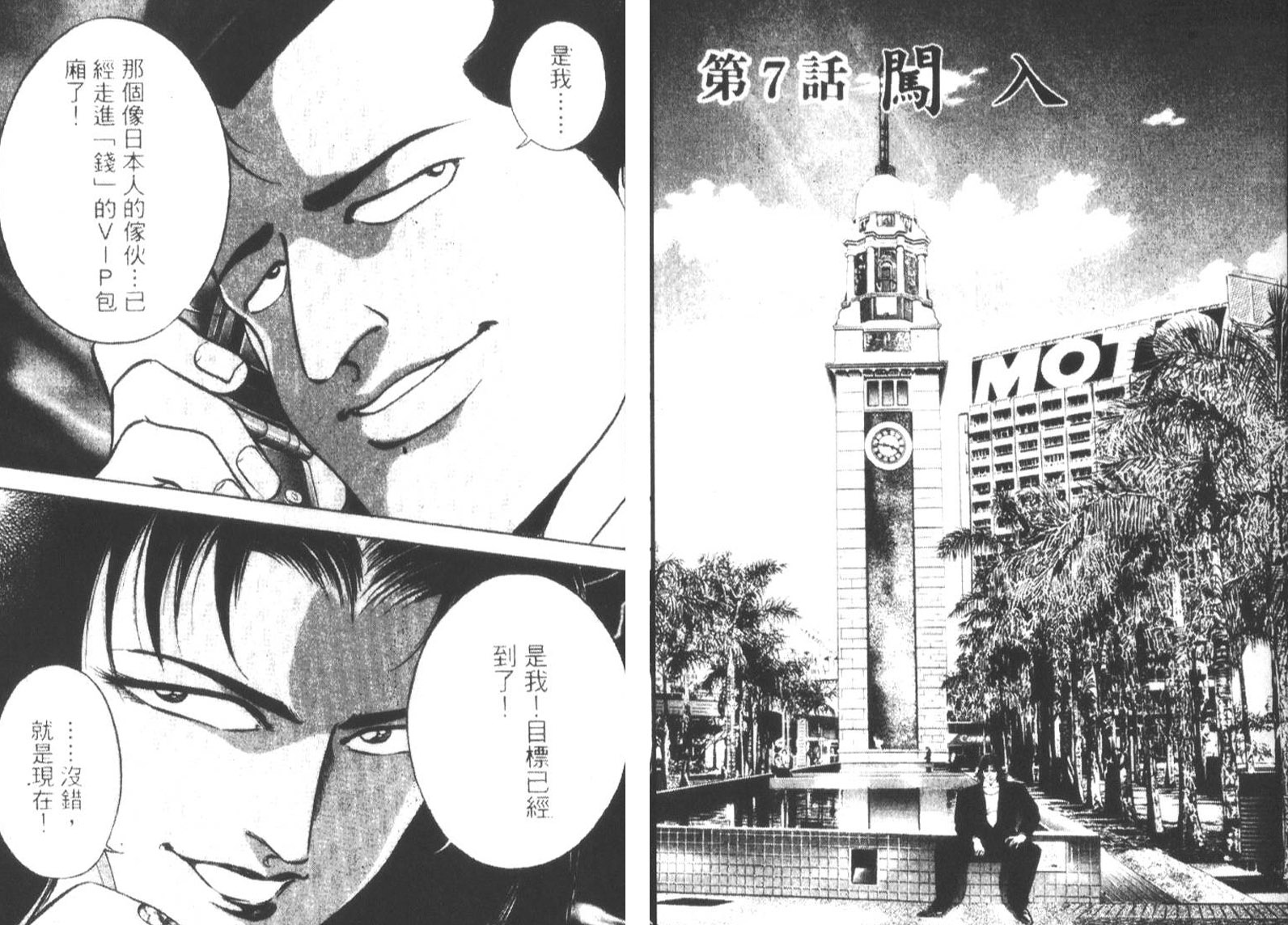 恶德公子 第16卷 第64页