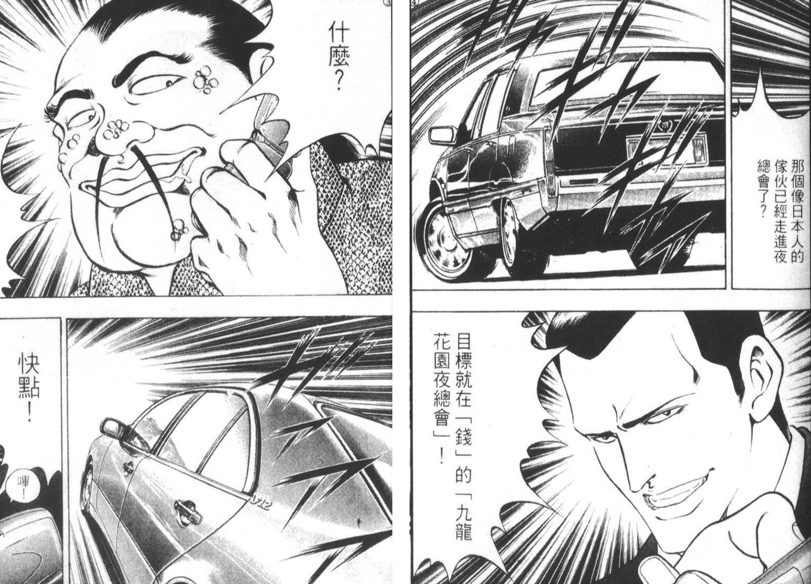 恶德公子 第16卷 第65页